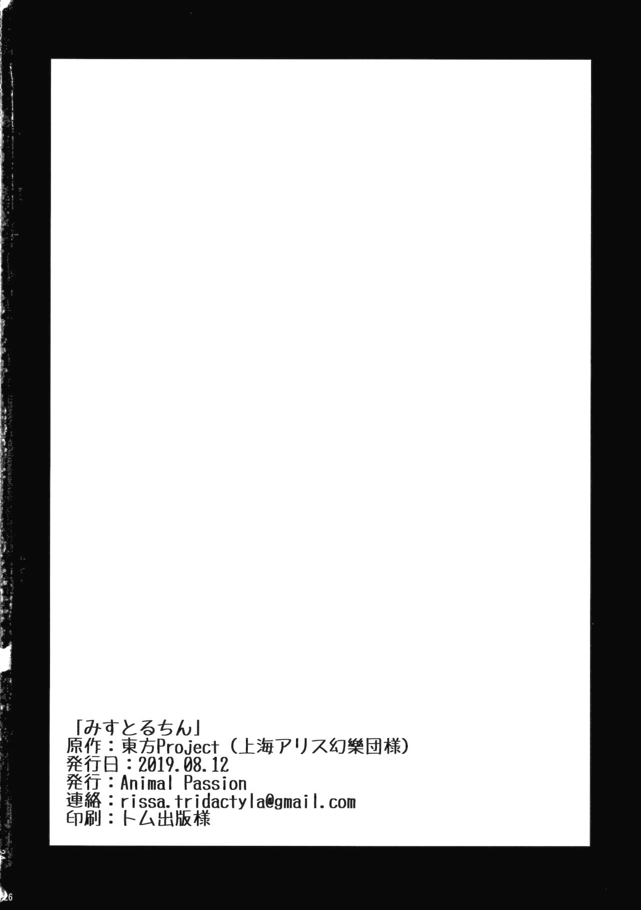みすとるちん - Page 25
