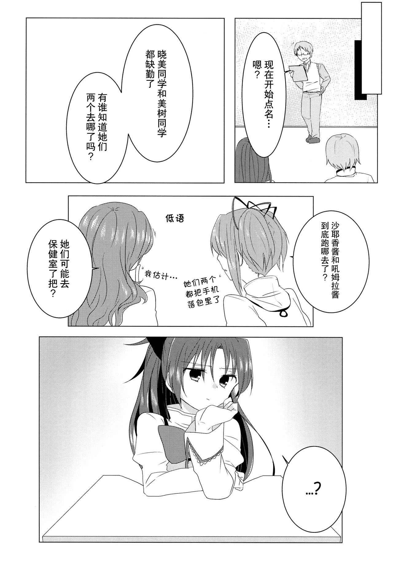 Koi, Koi. - Page 11