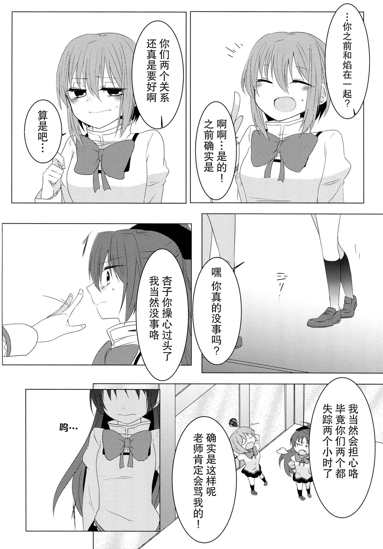Koi, Koi. - Page 21