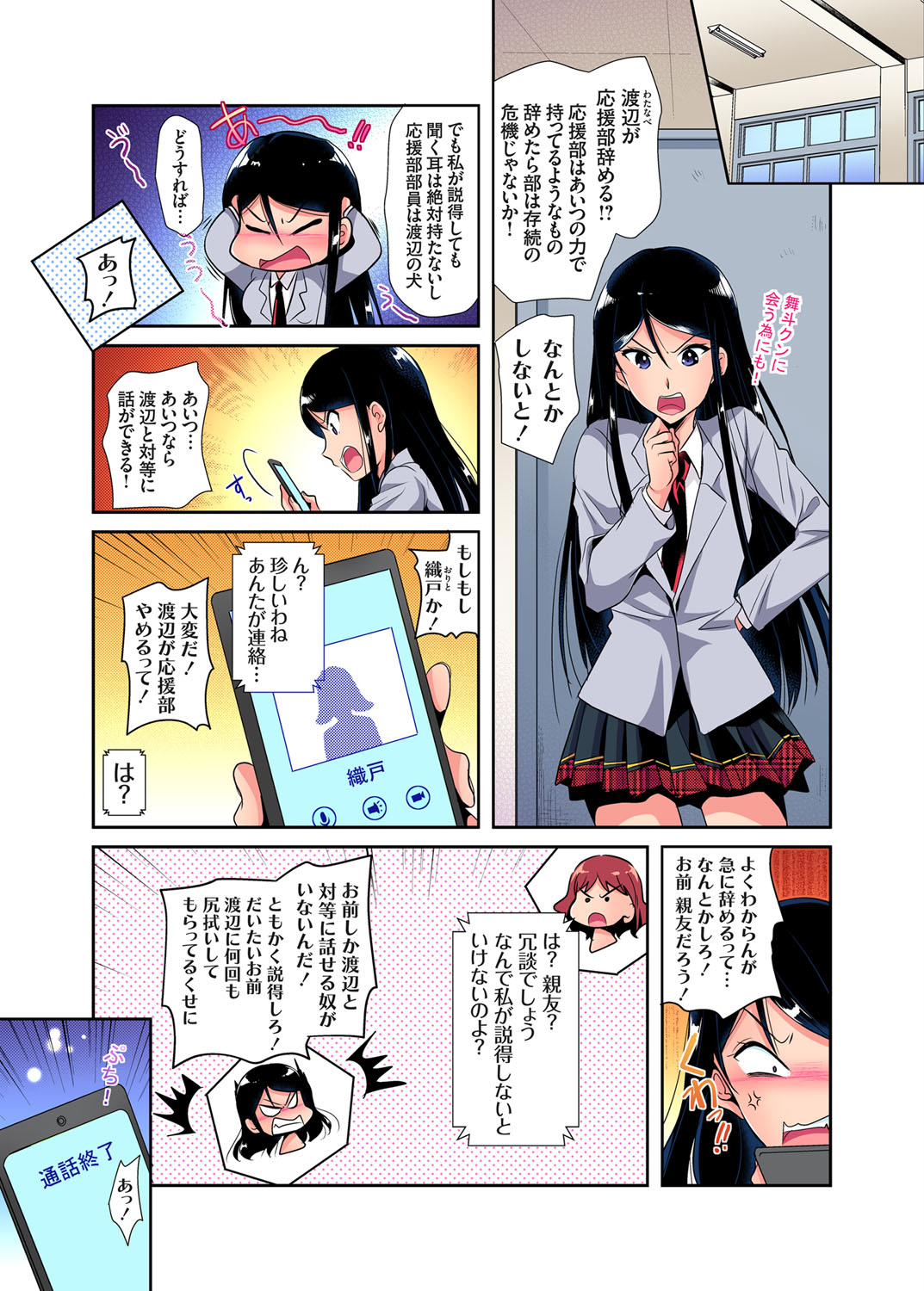 Gaticomi Vol. 106 - Page 132