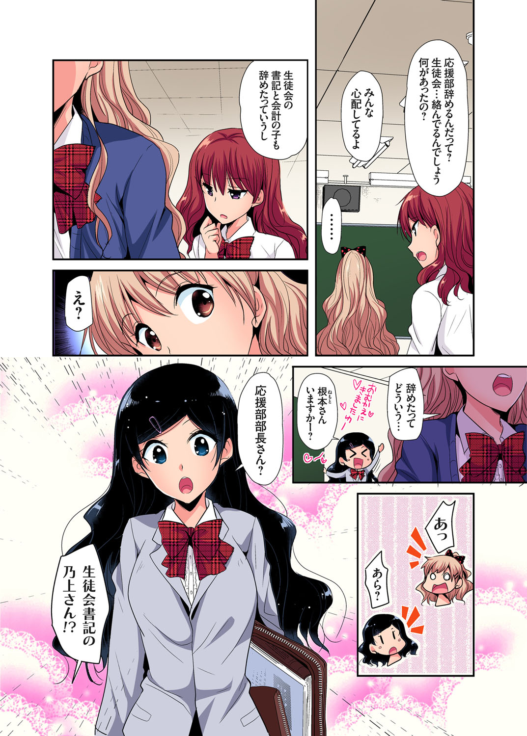 Gaticomi Vol. 106 - Page 153