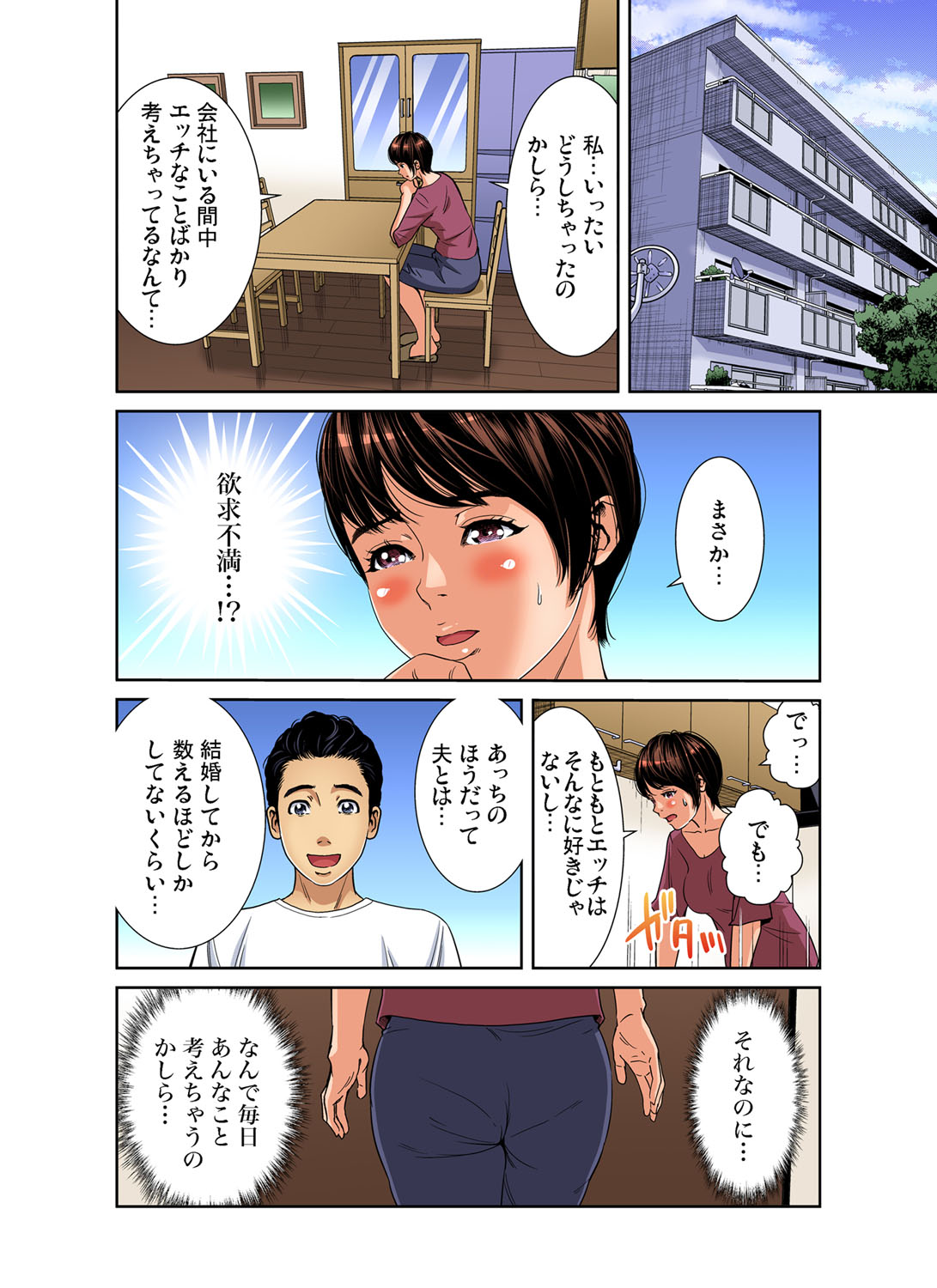 Gaticomi Vol. 106 - Page 83