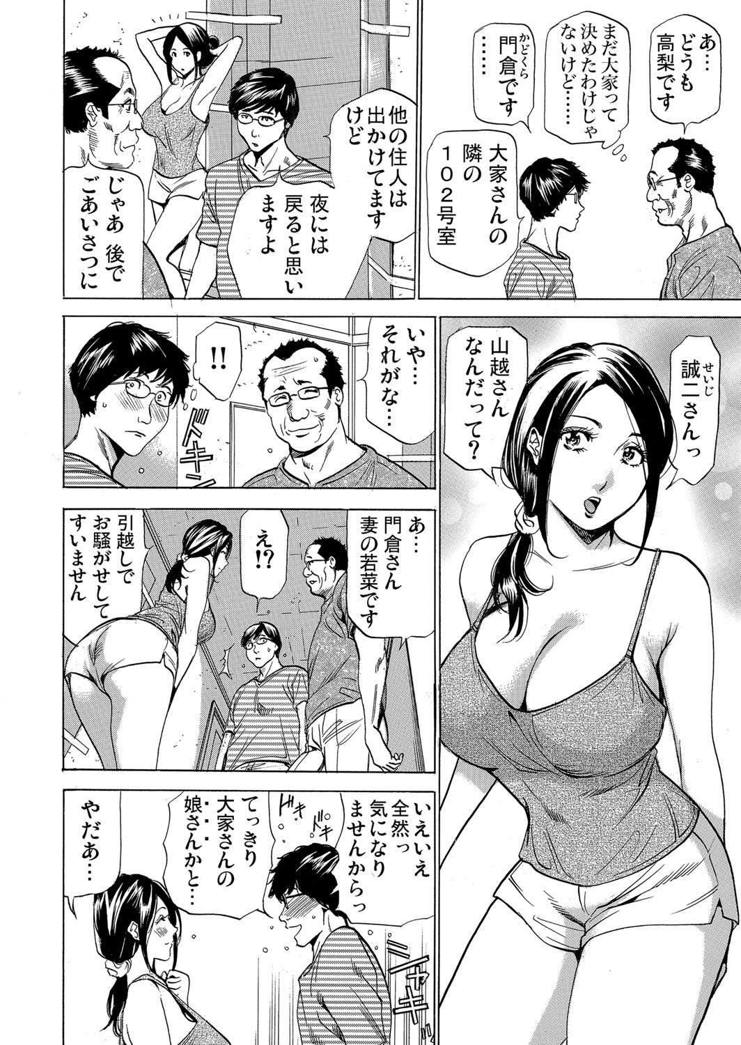 Gaticomi Vol. 108 - Page 36