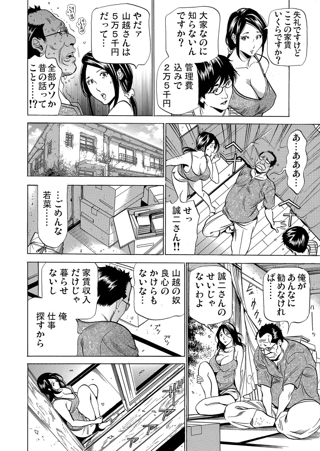 Gaticomi Vol. 108 - Page 38