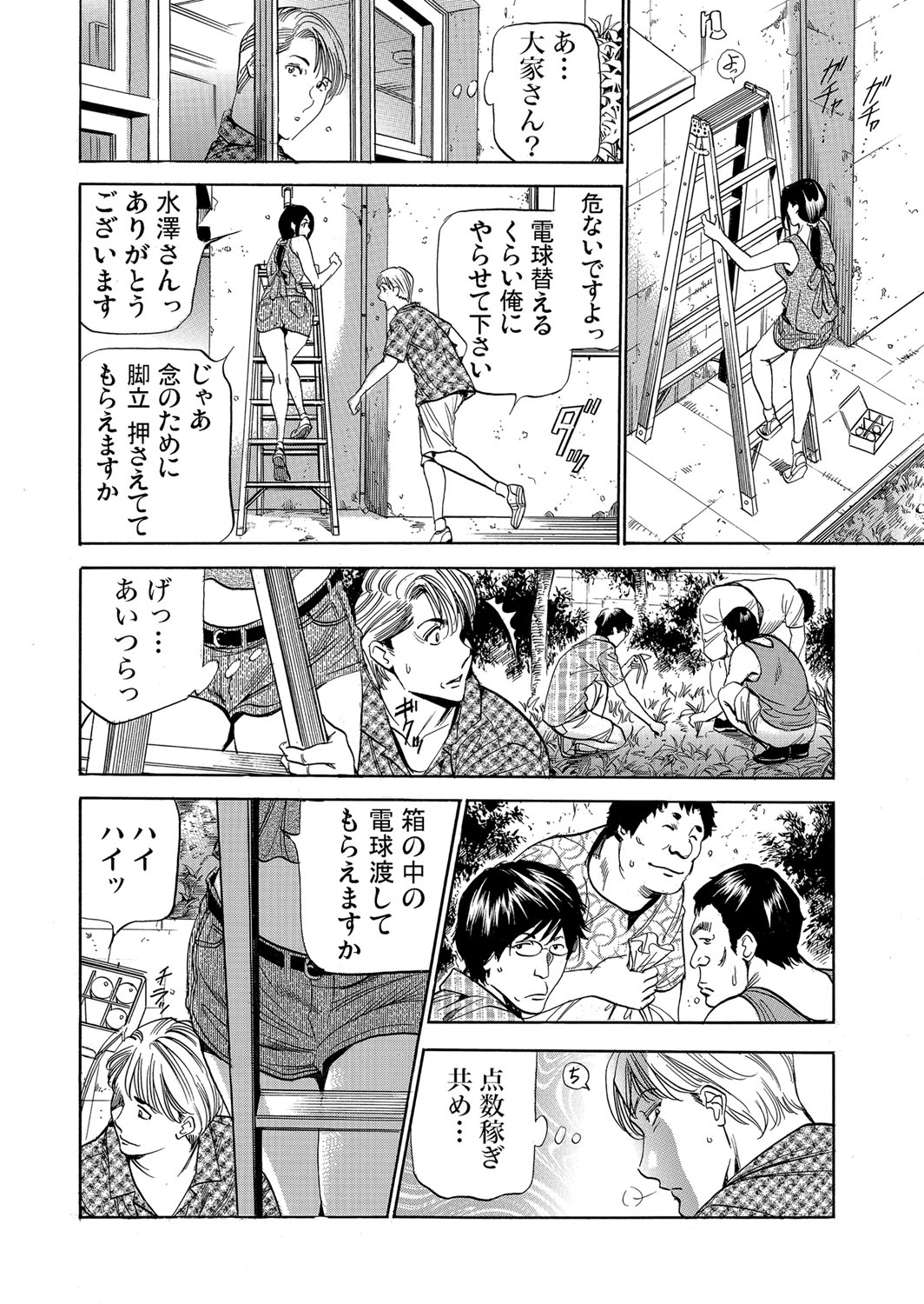 Gaticomi Vol. 109 - Page 35