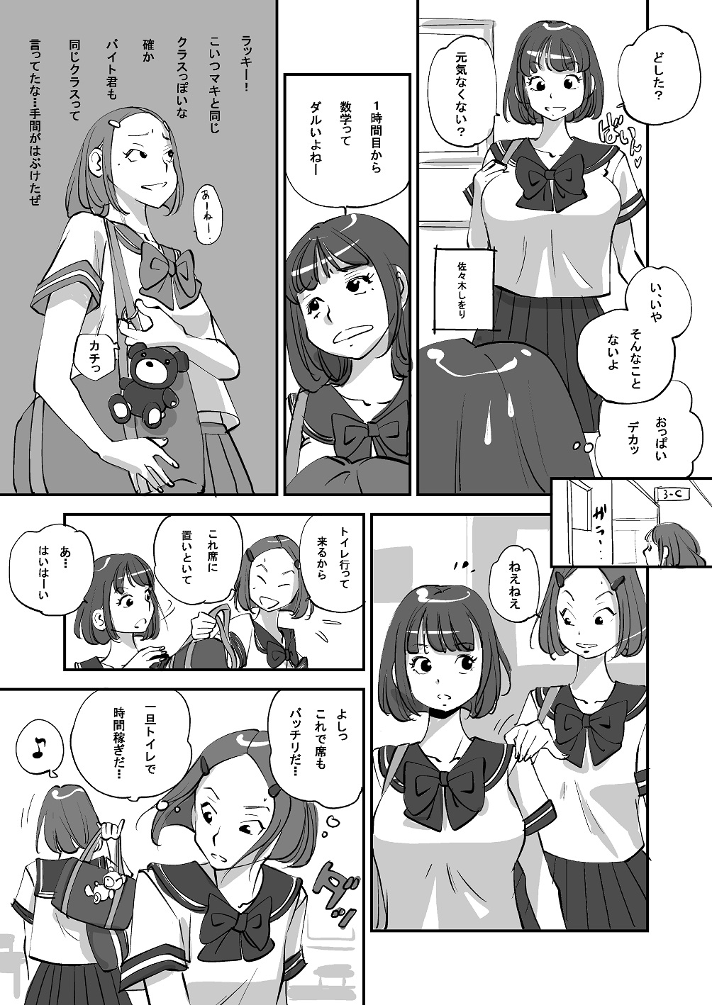 Bibia Saikou ka yo! - Page 104
