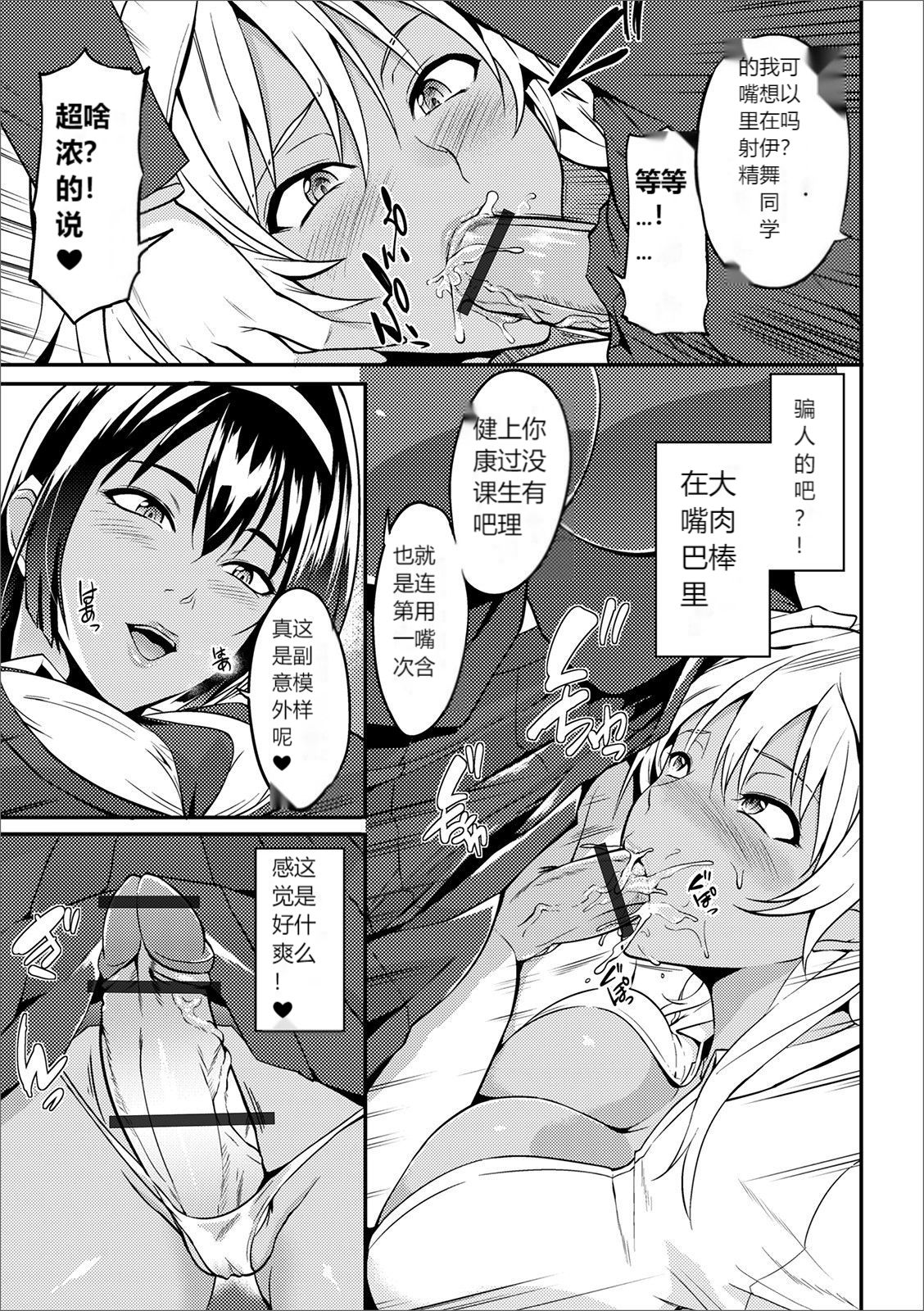 Futanari friends! 09 - Page 36