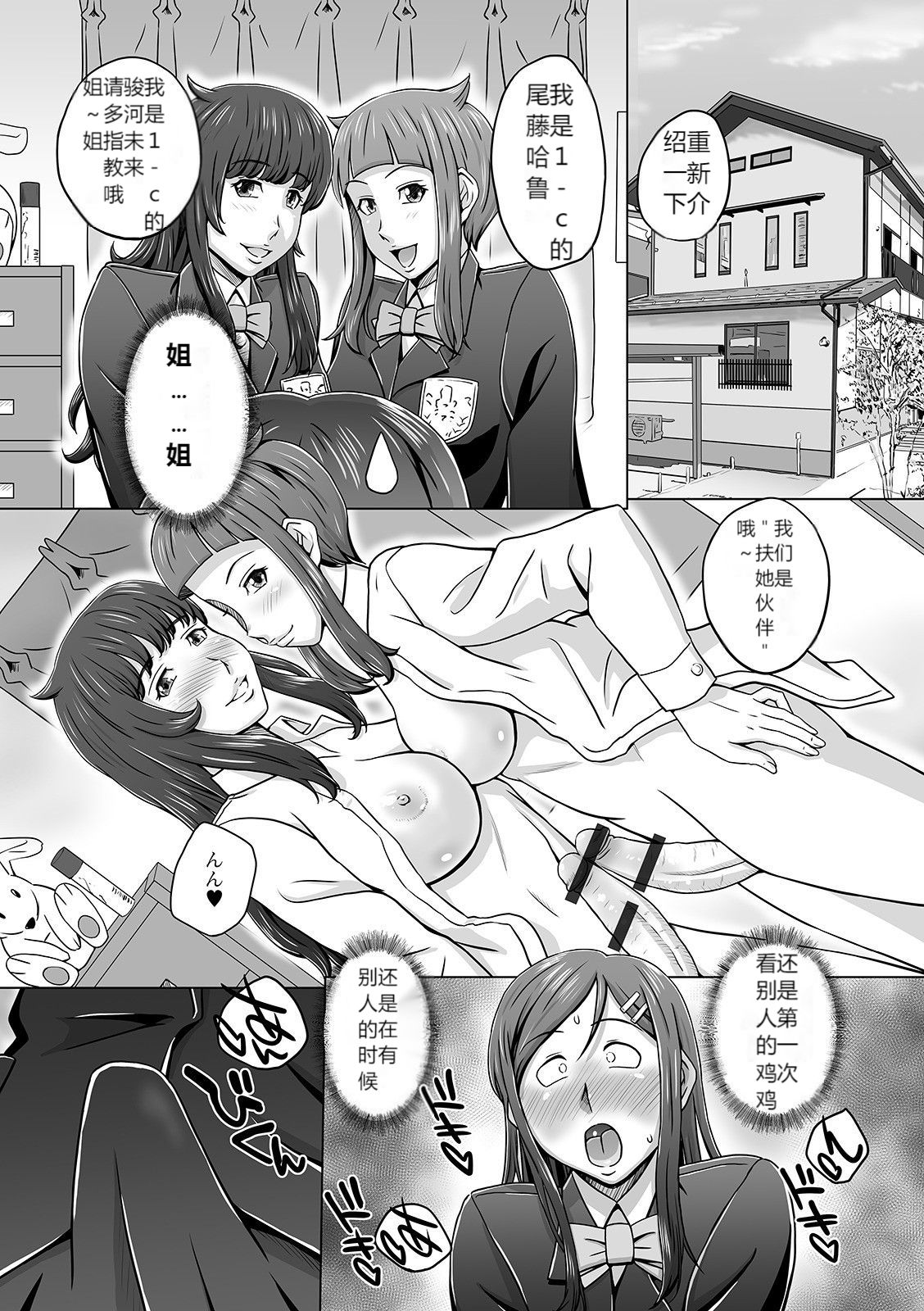 Futanari friends! 09 - Page 80