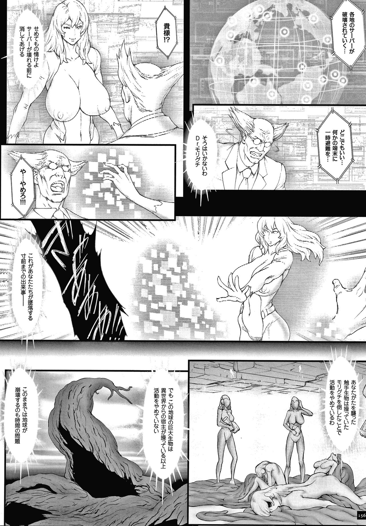 Haramase no Hoshi - Page 158