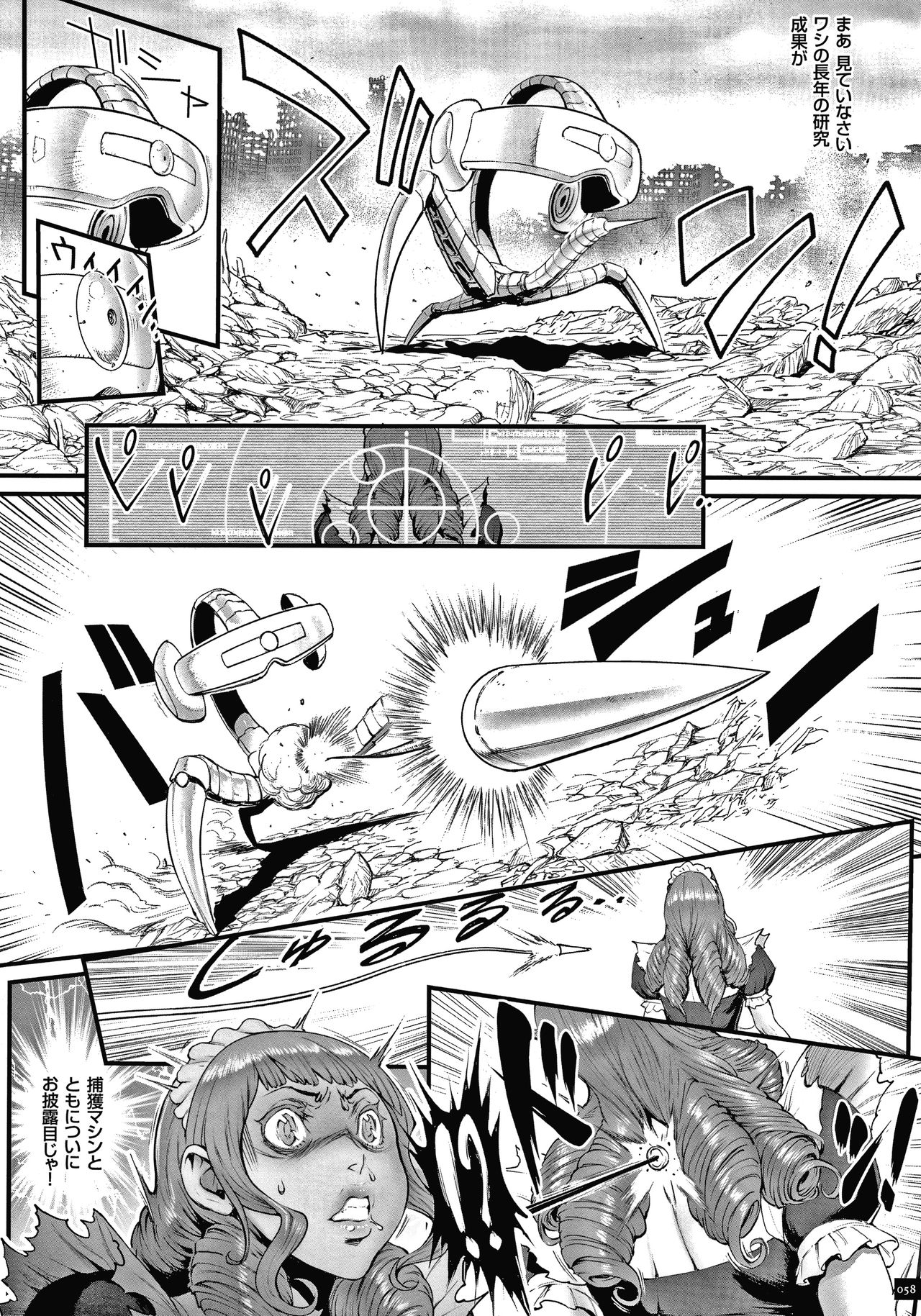 Haramase no Hoshi - Page 60