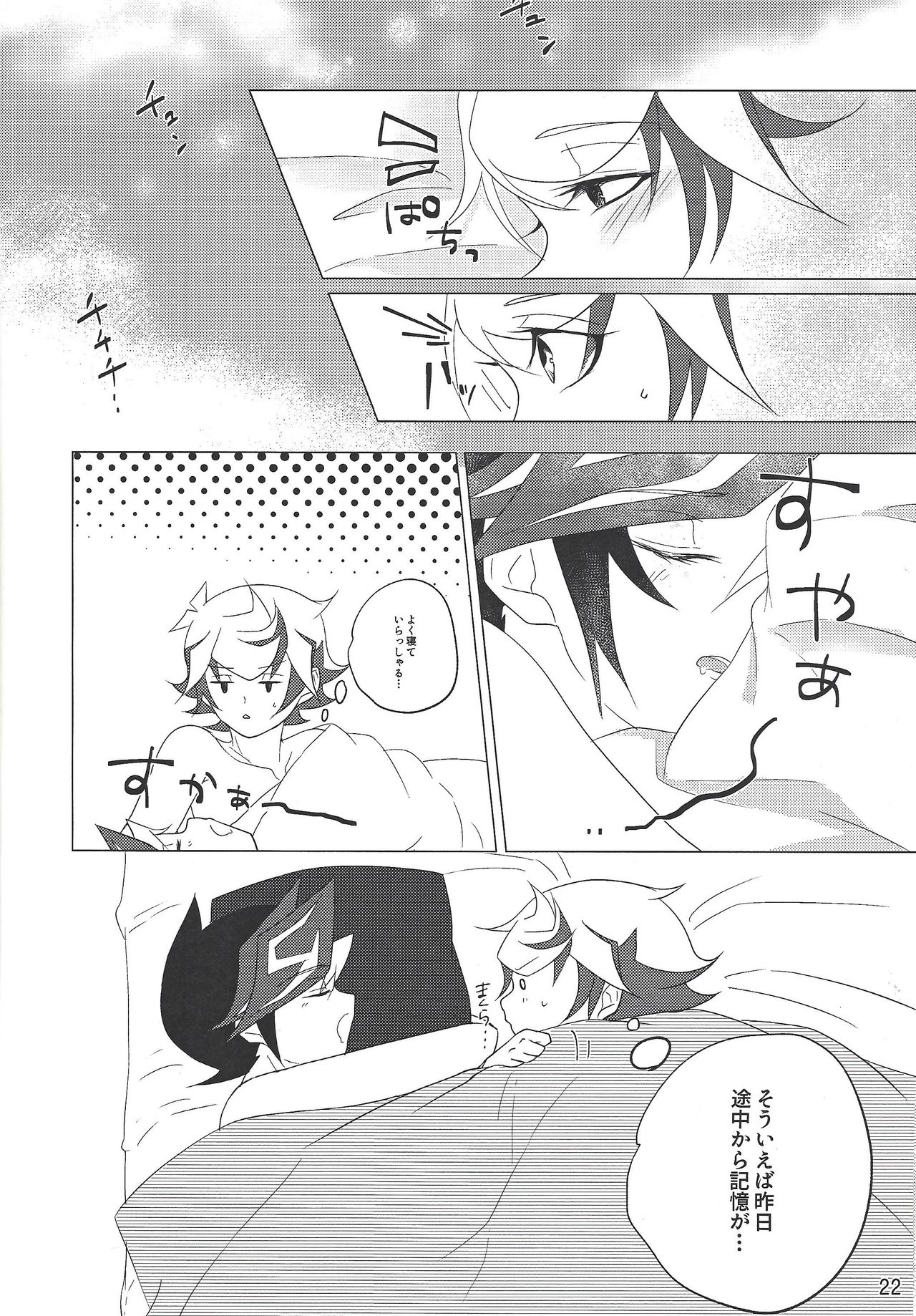Kimi Omoi, Koiwazurai. - Page 21