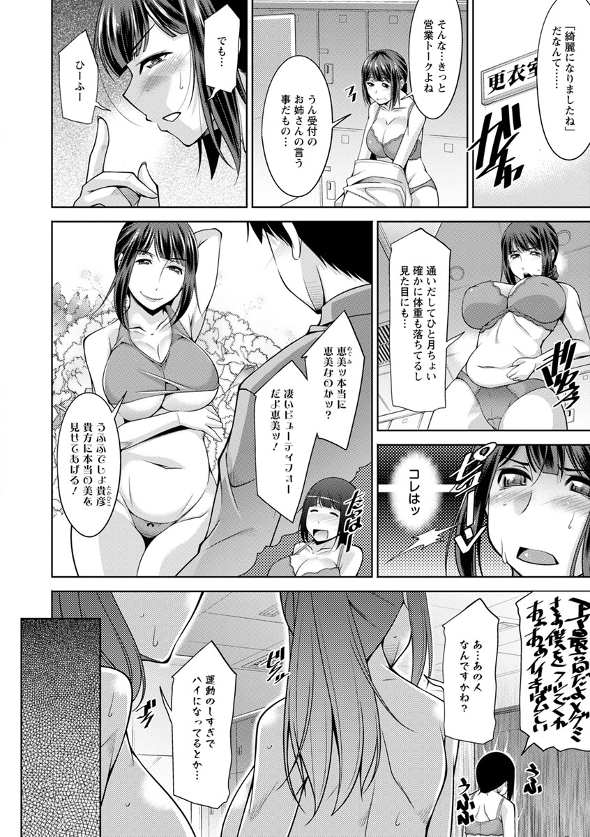 Kairakushiki Diet! - Page 46