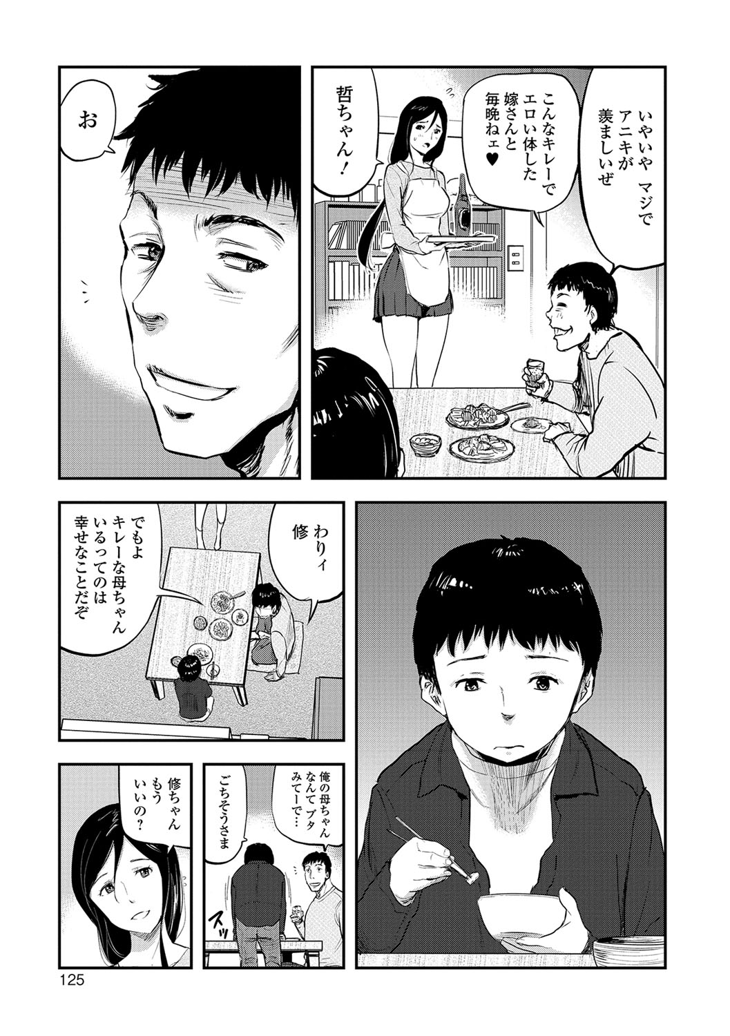 Tsuma to Batsu - Page 124