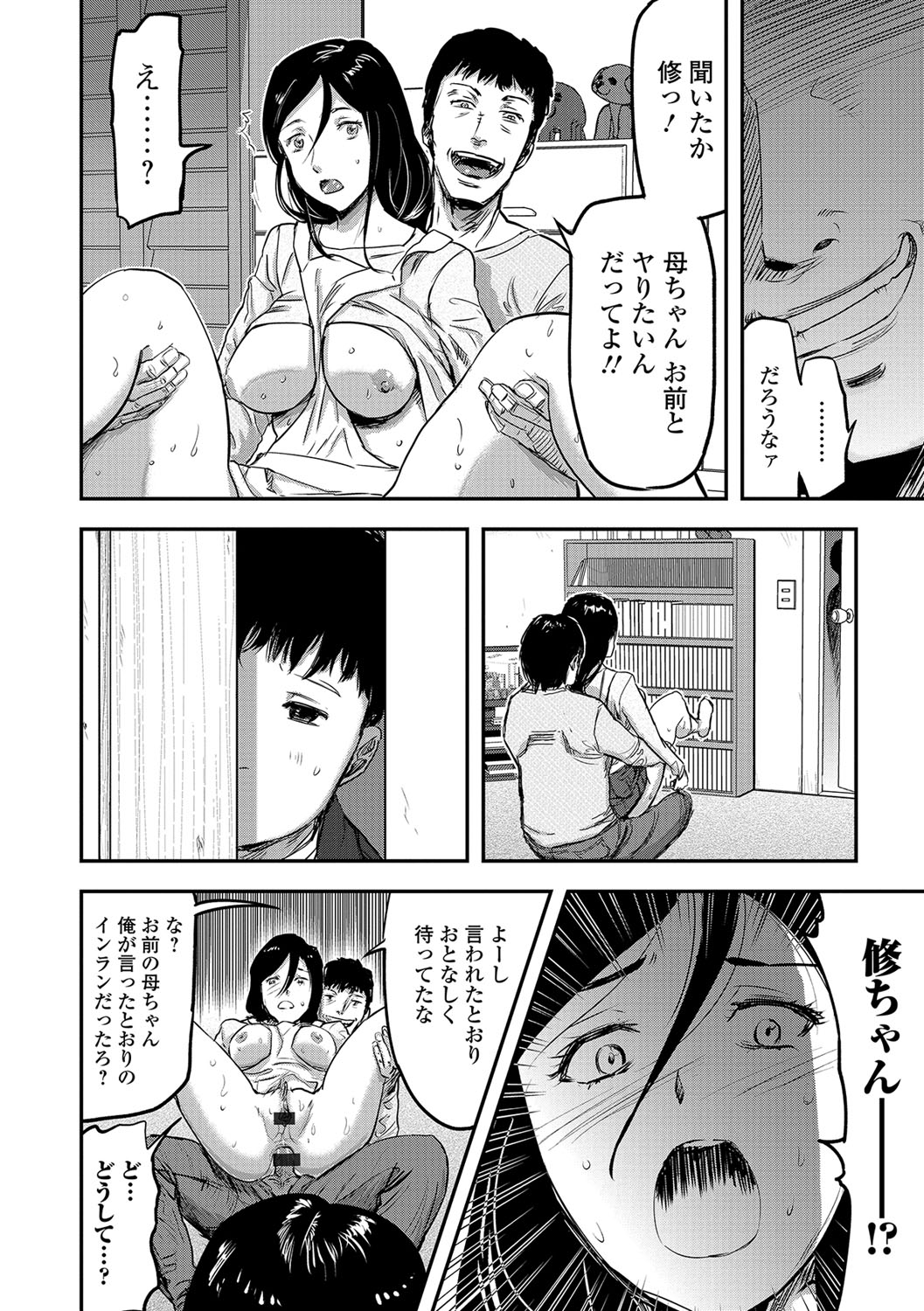 Tsuma to Batsu - Page 141