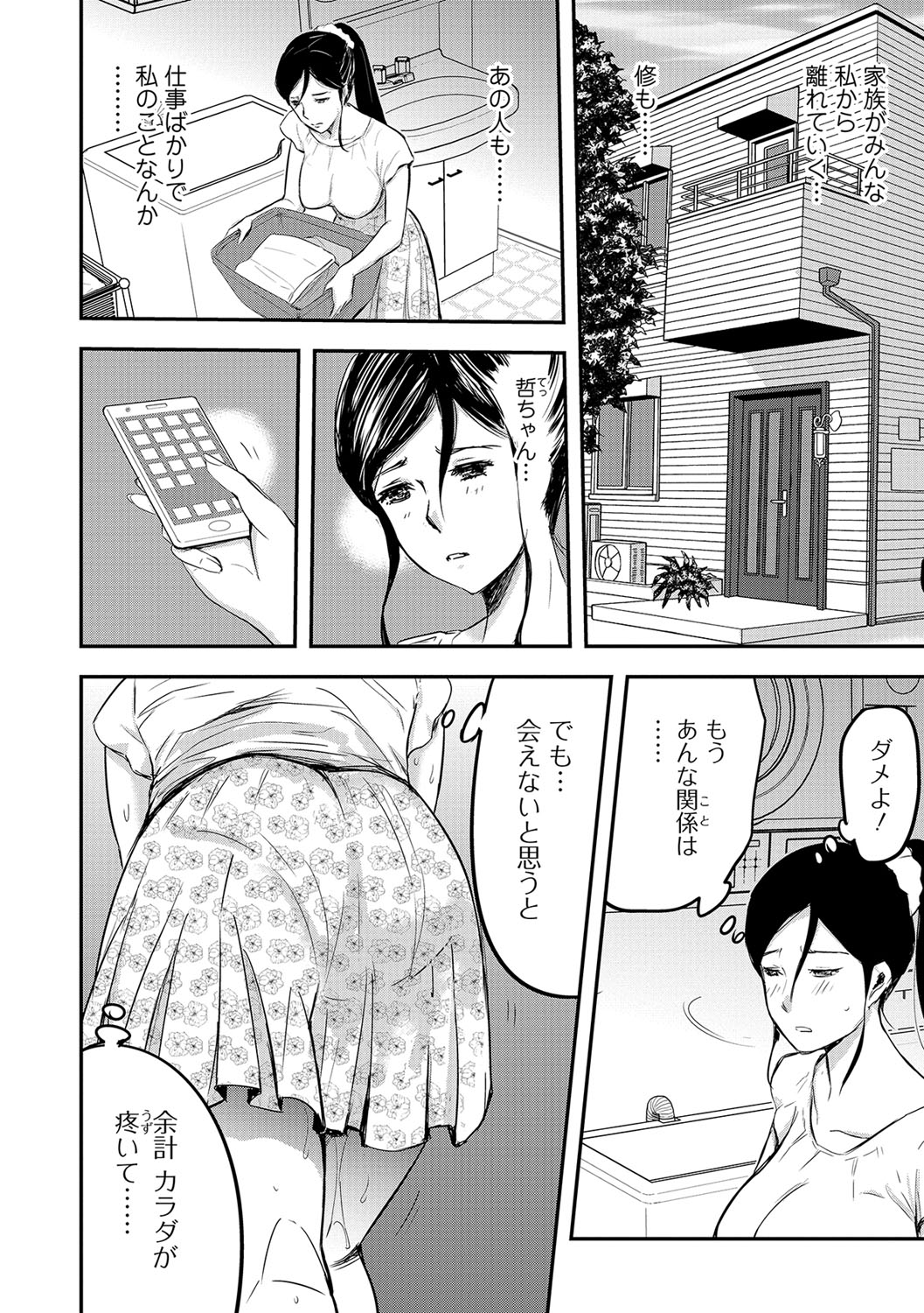 Tsuma to Batsu - Page 151