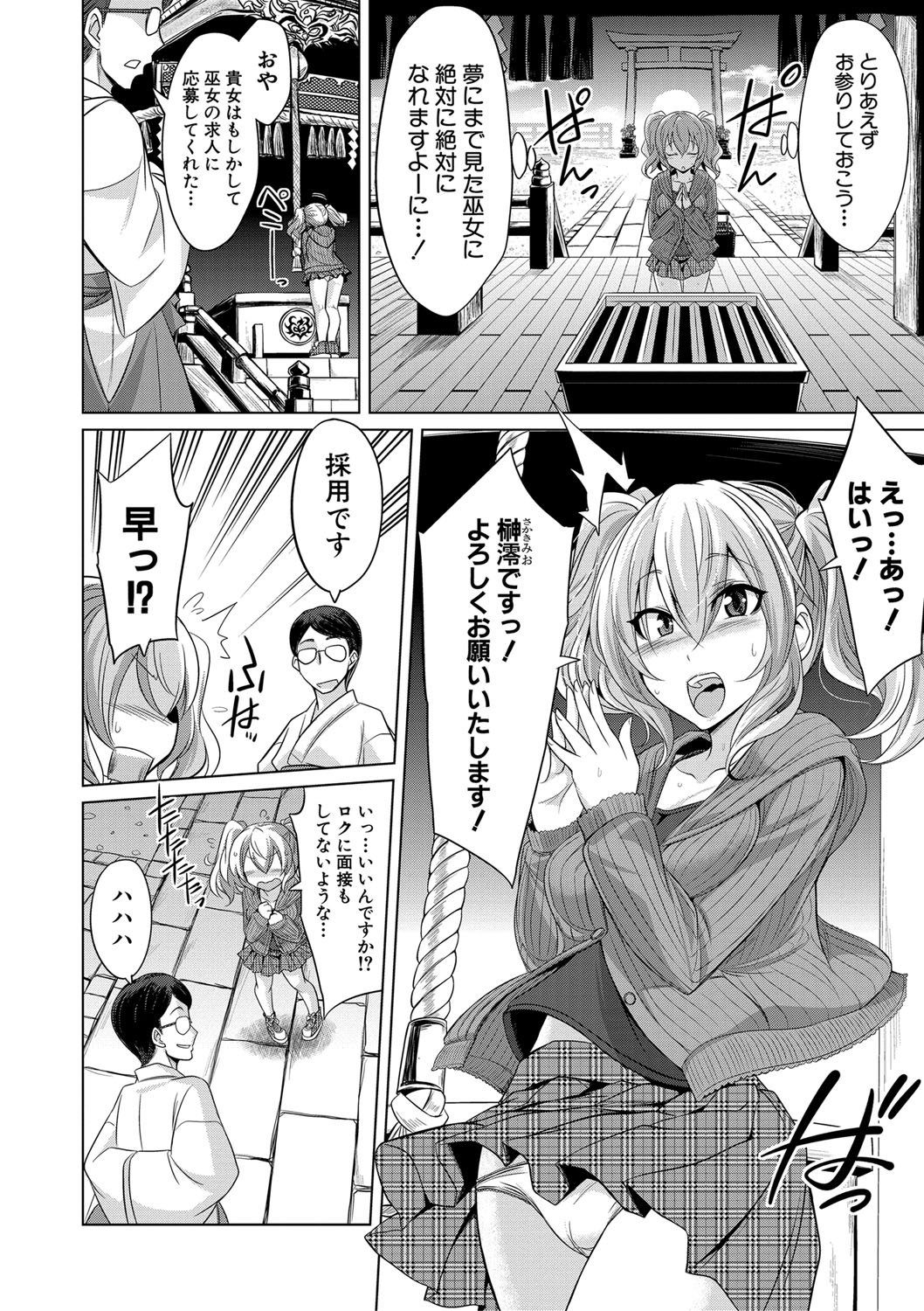 Mesubuta, Buchiokasu!! - Page 171