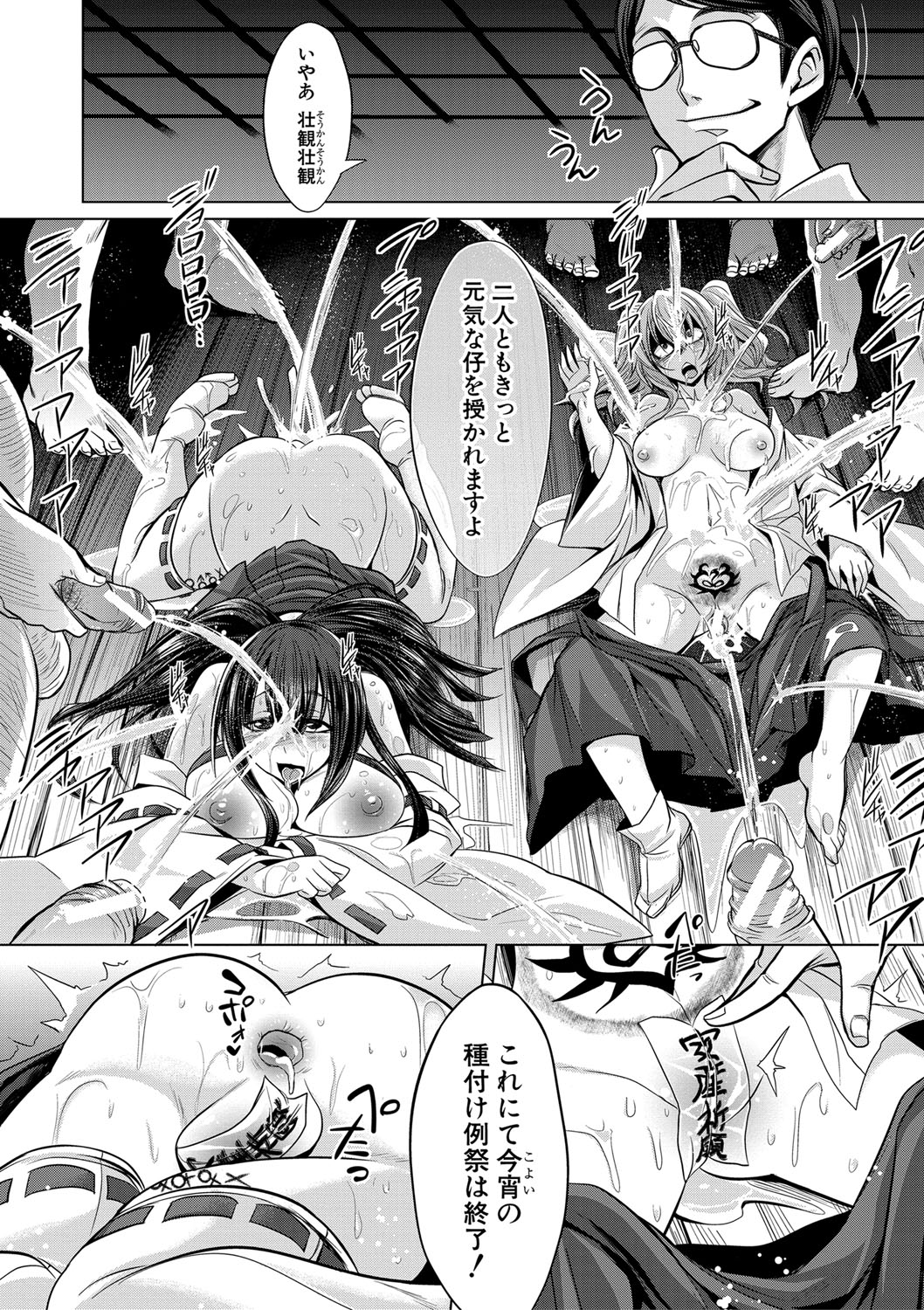 Mesubuta, Buchiokasu!! - Page 195