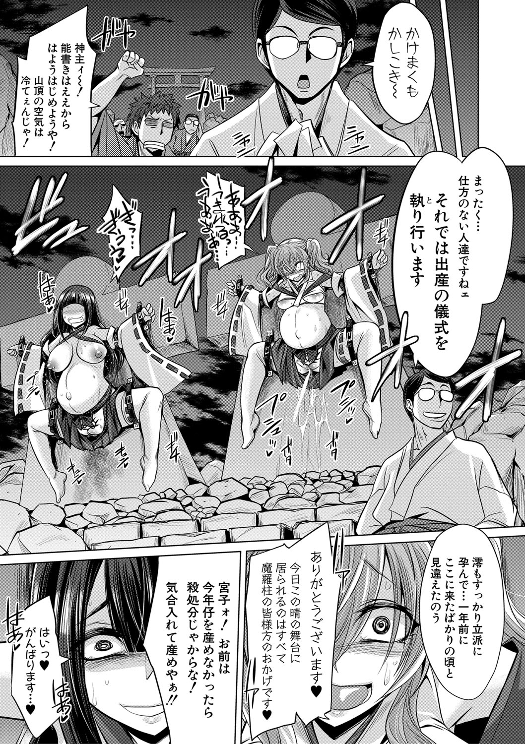 Mesubuta, Buchiokasu!! - Page 196