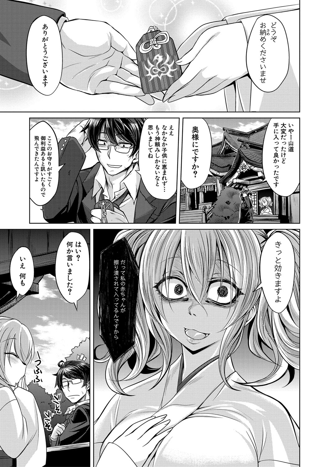 Mesubuta, Buchiokasu!! - Page 200