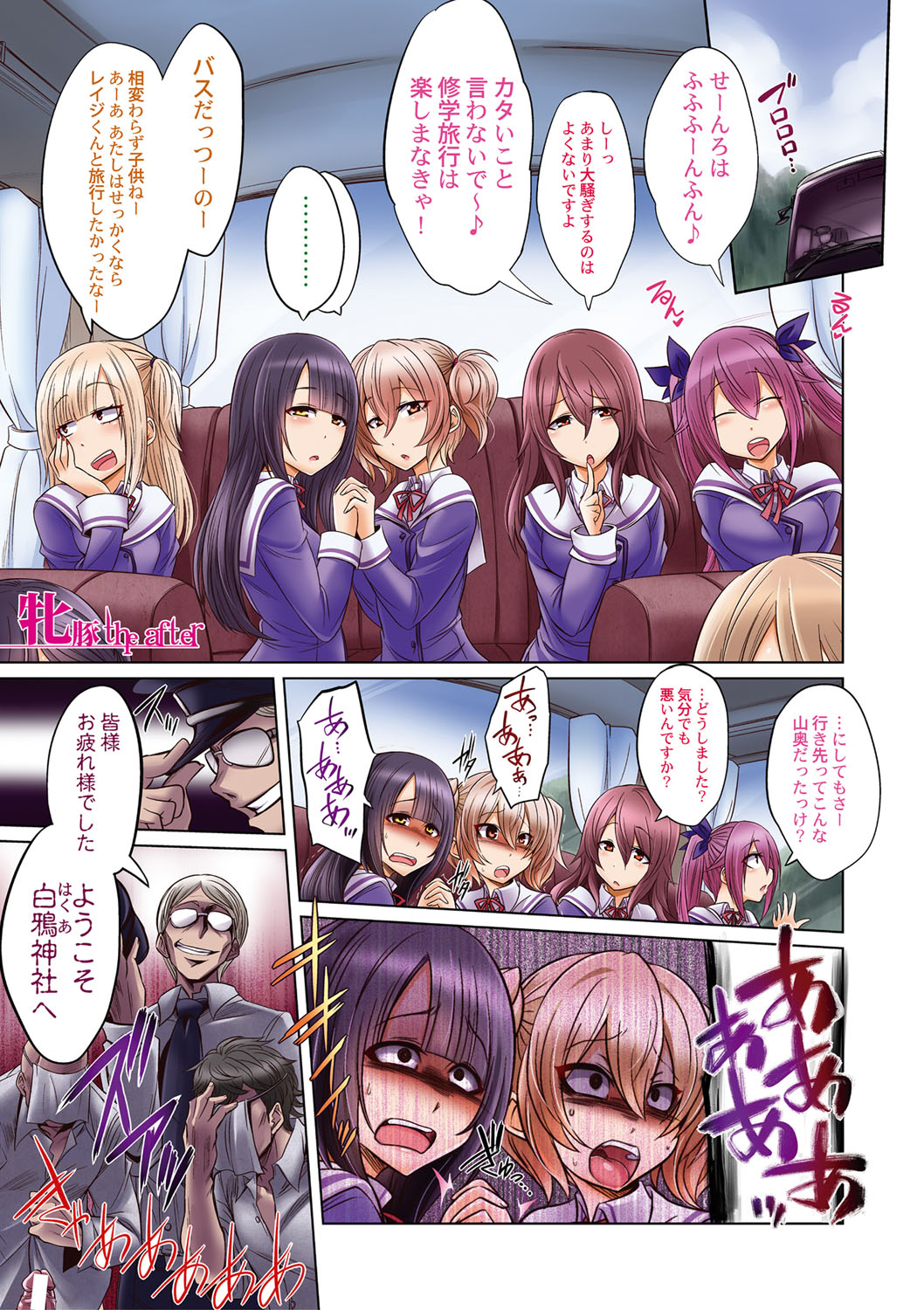 Mesubuta, Buchiokasu!! - Page 204