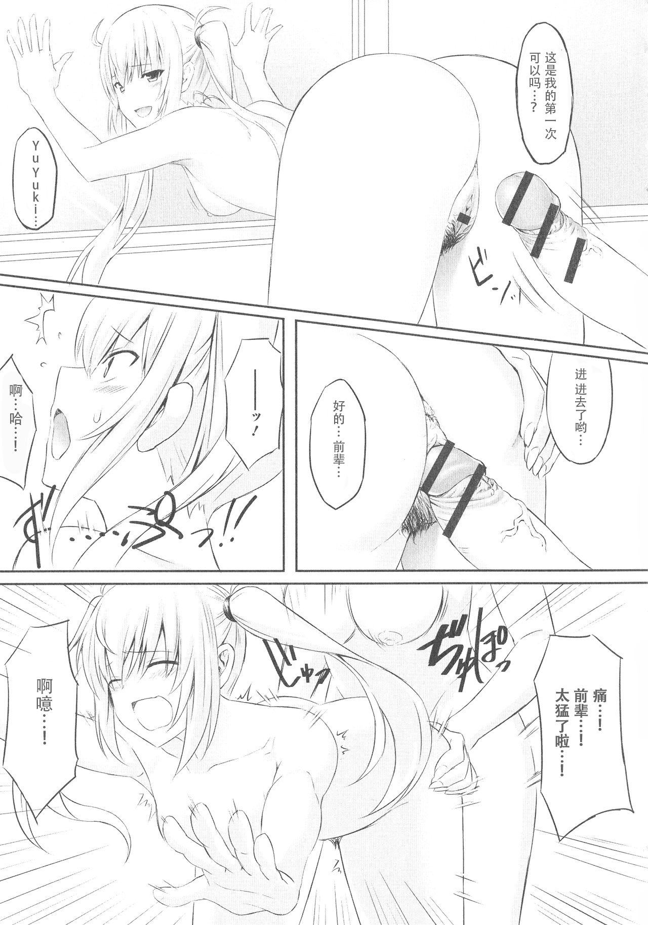 Mae Kara Zutto - Page 13