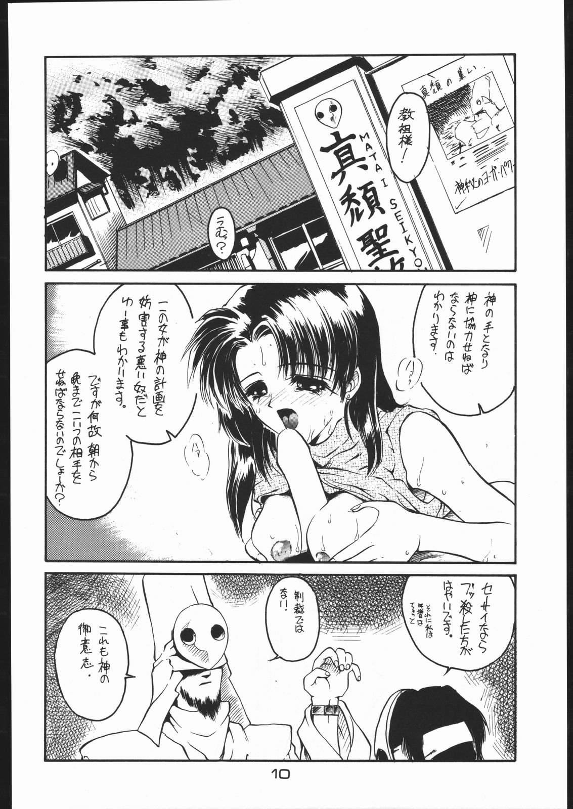 Suki Suki Tei Gobankan - Page 9
