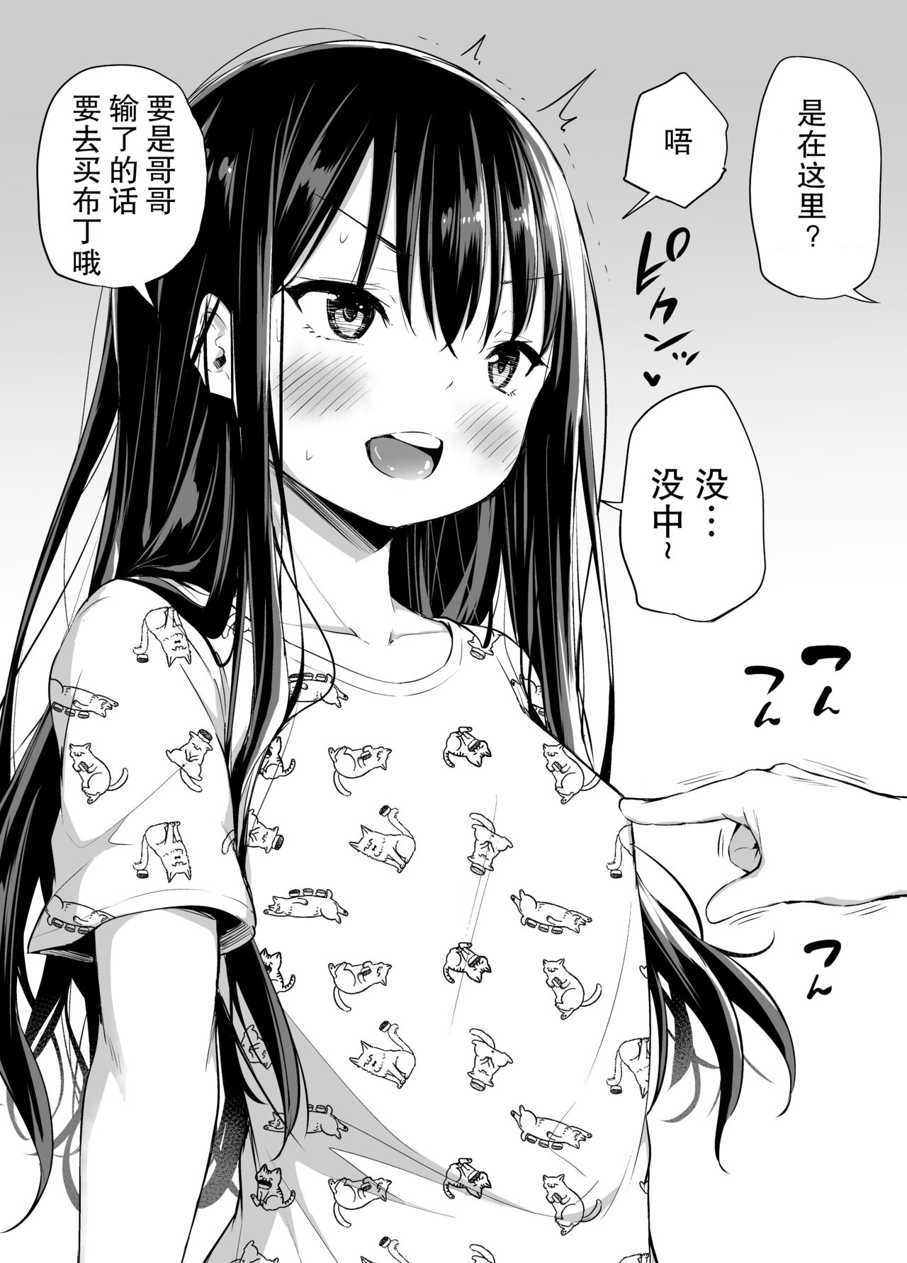 与傲娇妹妹的日常 - Page 33