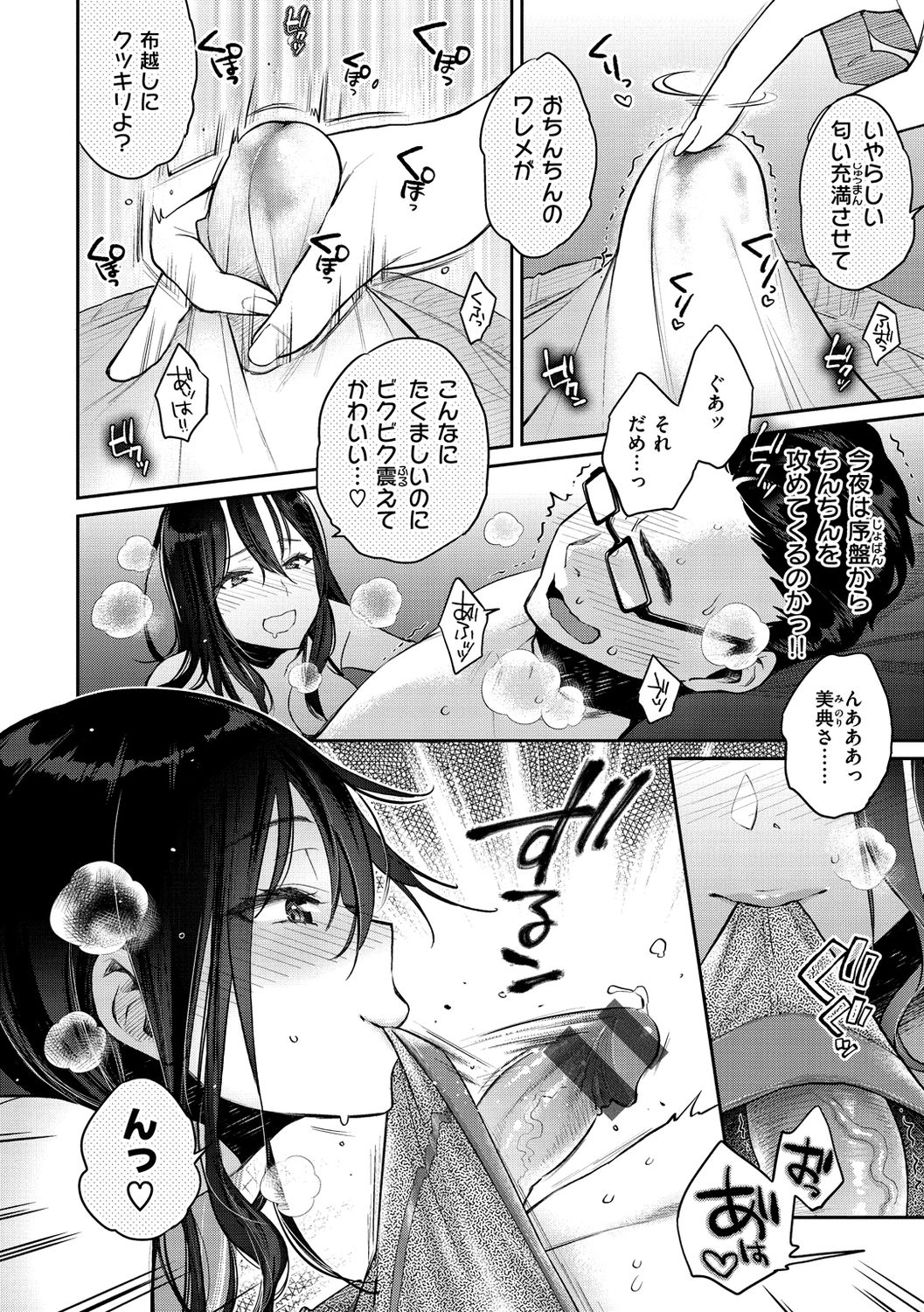 Ima... Shitai no. - Page 130