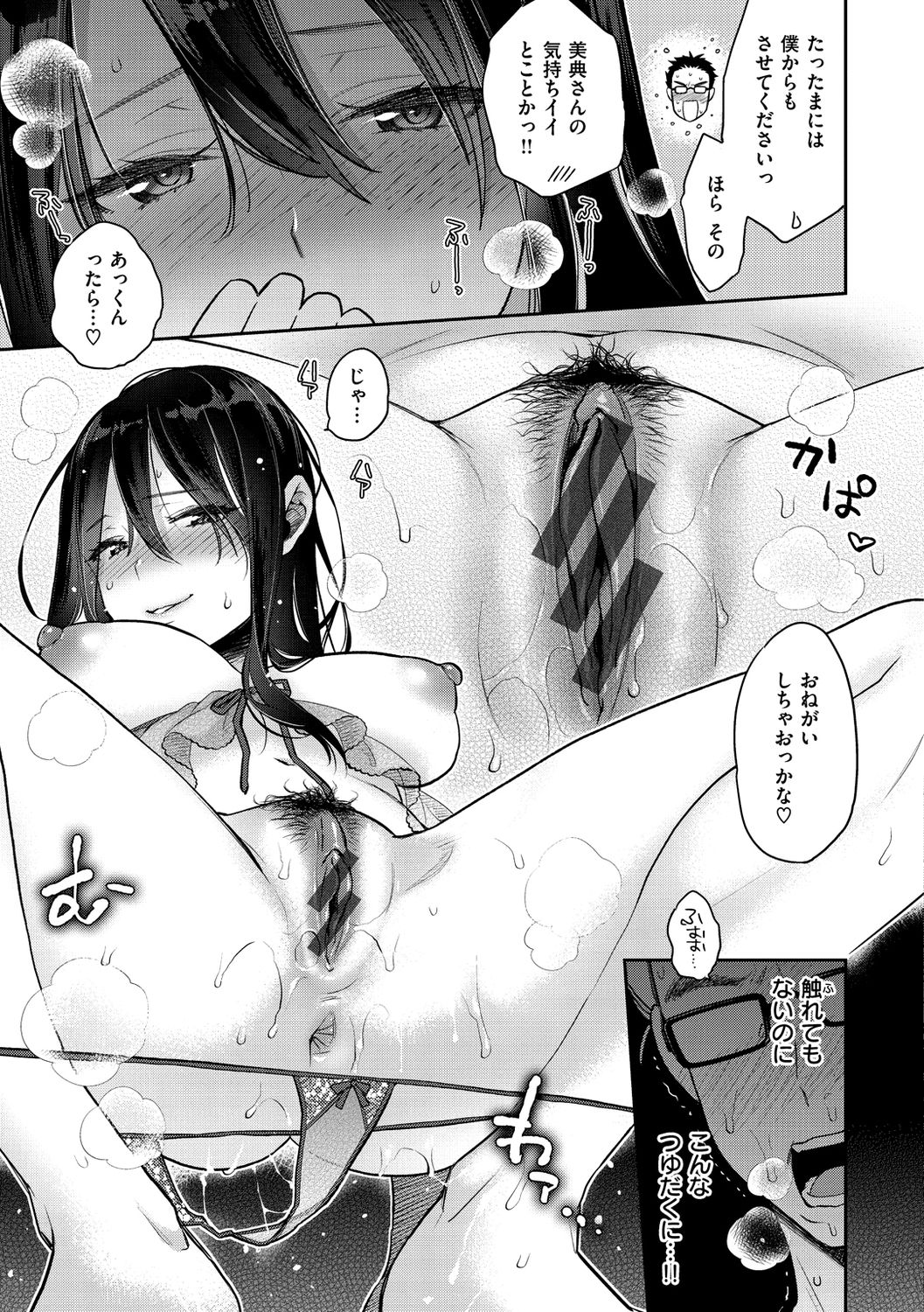 Ima... Shitai no. - Page 137