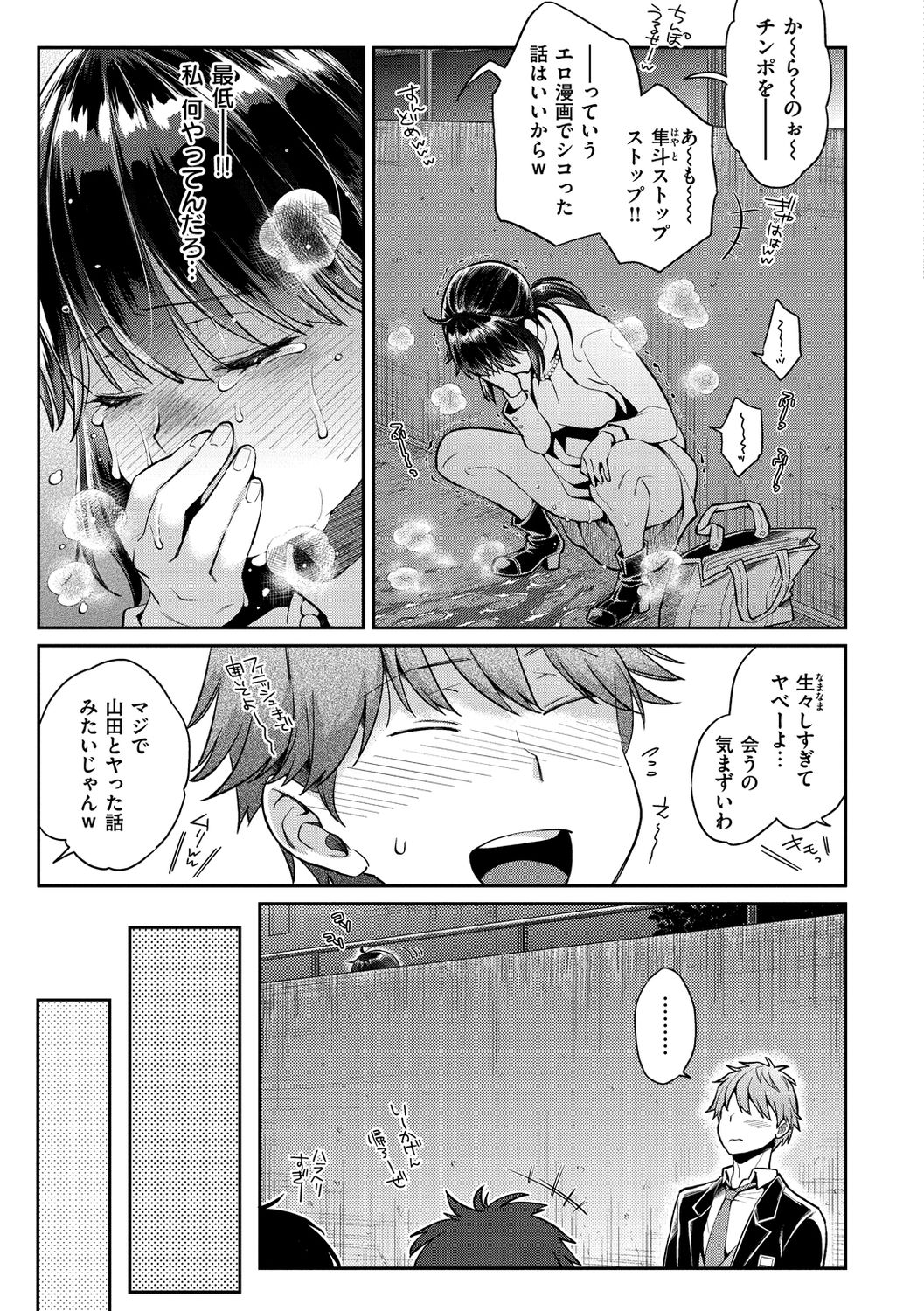 Ima... Shitai no. - Page 25