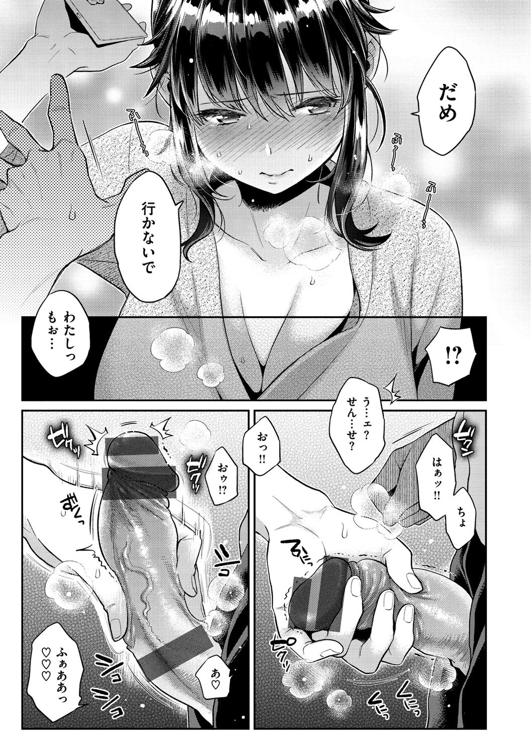 Ima... Shitai no. - Page 29