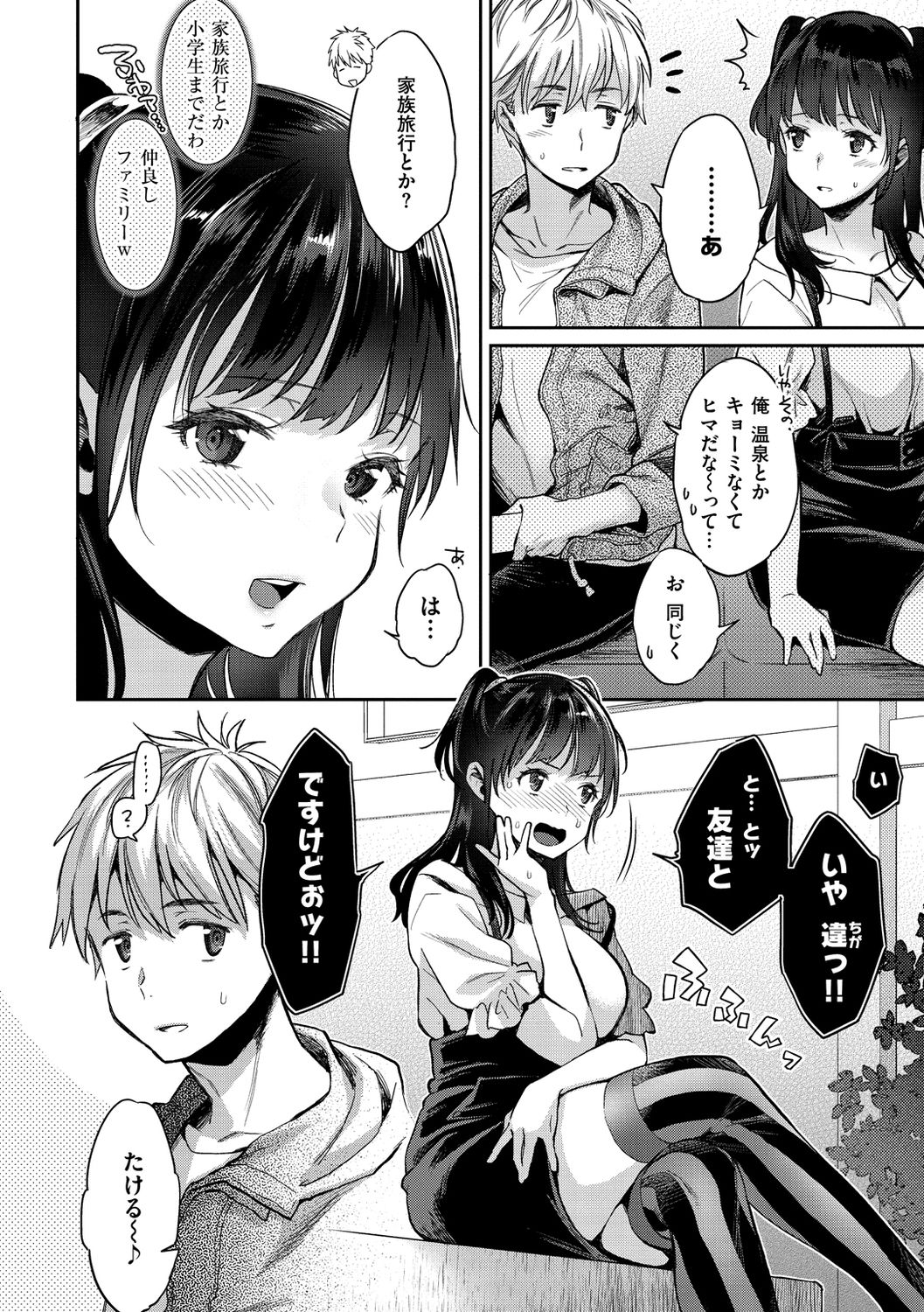 Ima... Shitai no. - Page 44