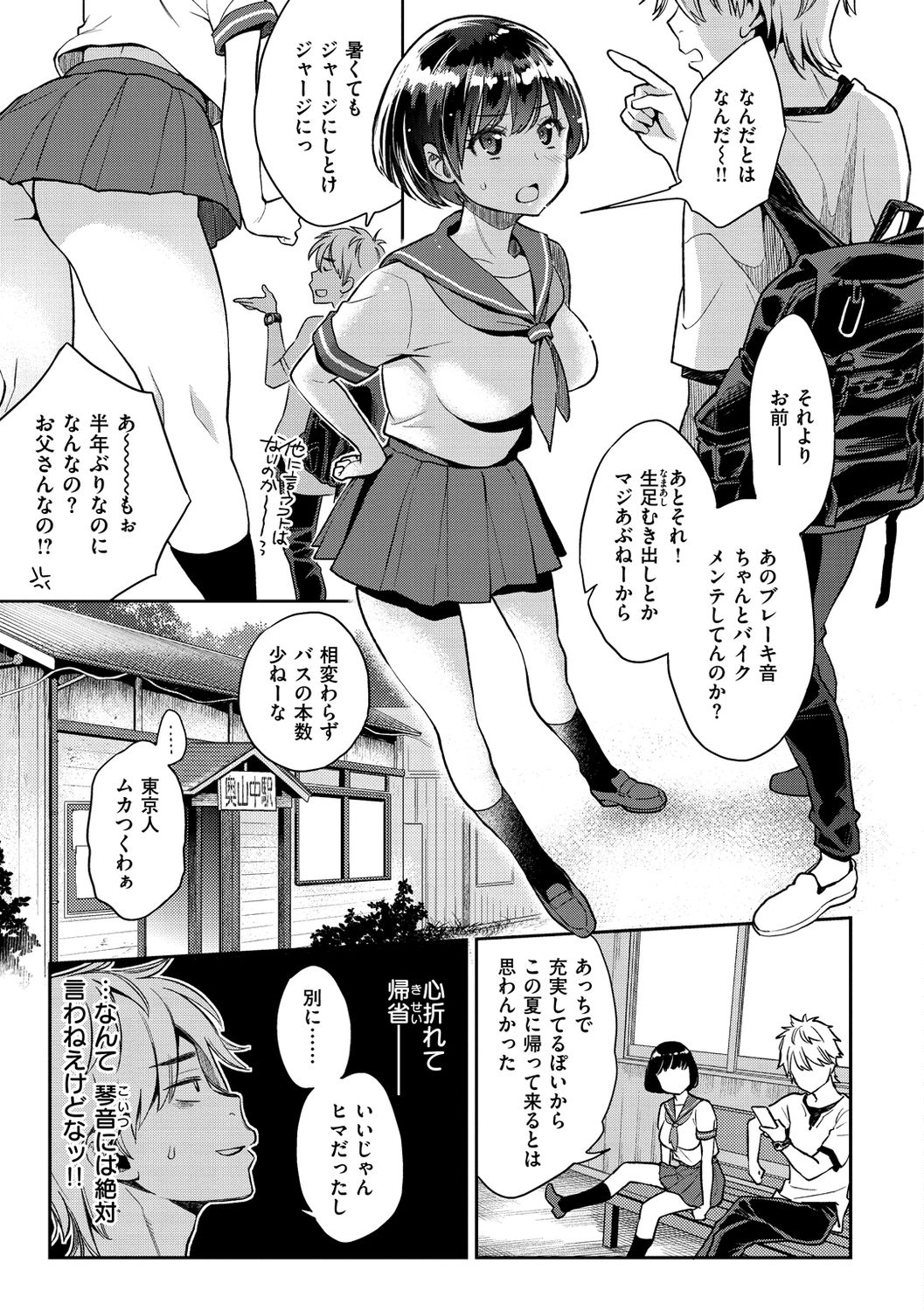 Ima... Shitai no. - Page 65