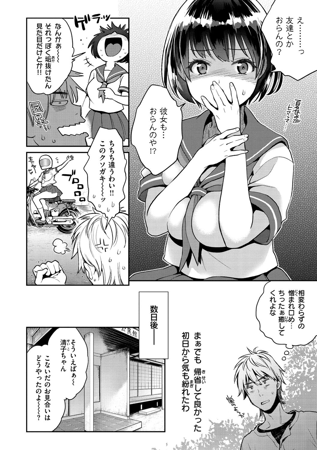 Ima... Shitai no. - Page 66