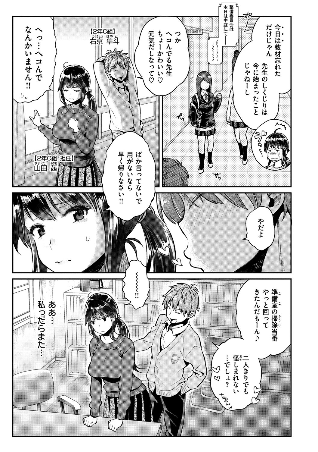 Ima... Shitai no. - Page 7