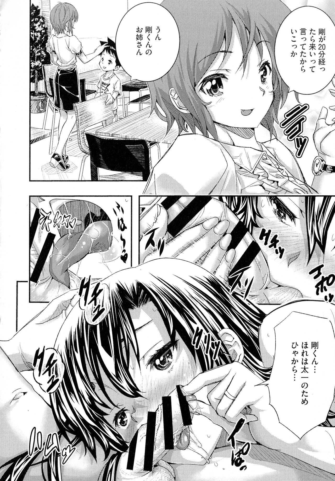 Tokusen ~Shiru~ - Page 108