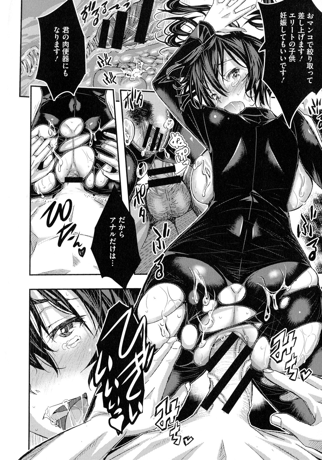 Tokusen ~Shiru~ - Page 42