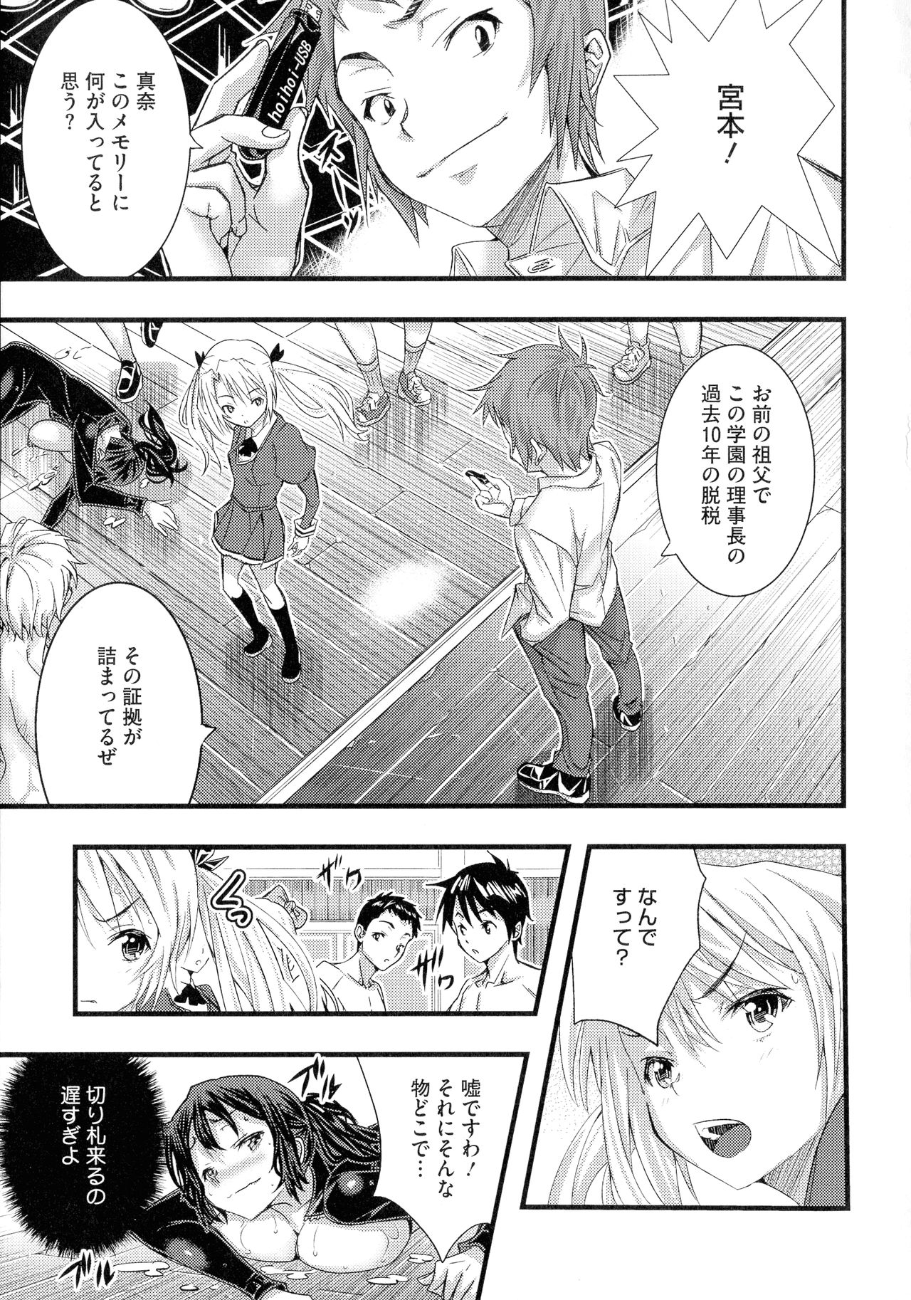 Tokusen ~Shiru~ - Page 49