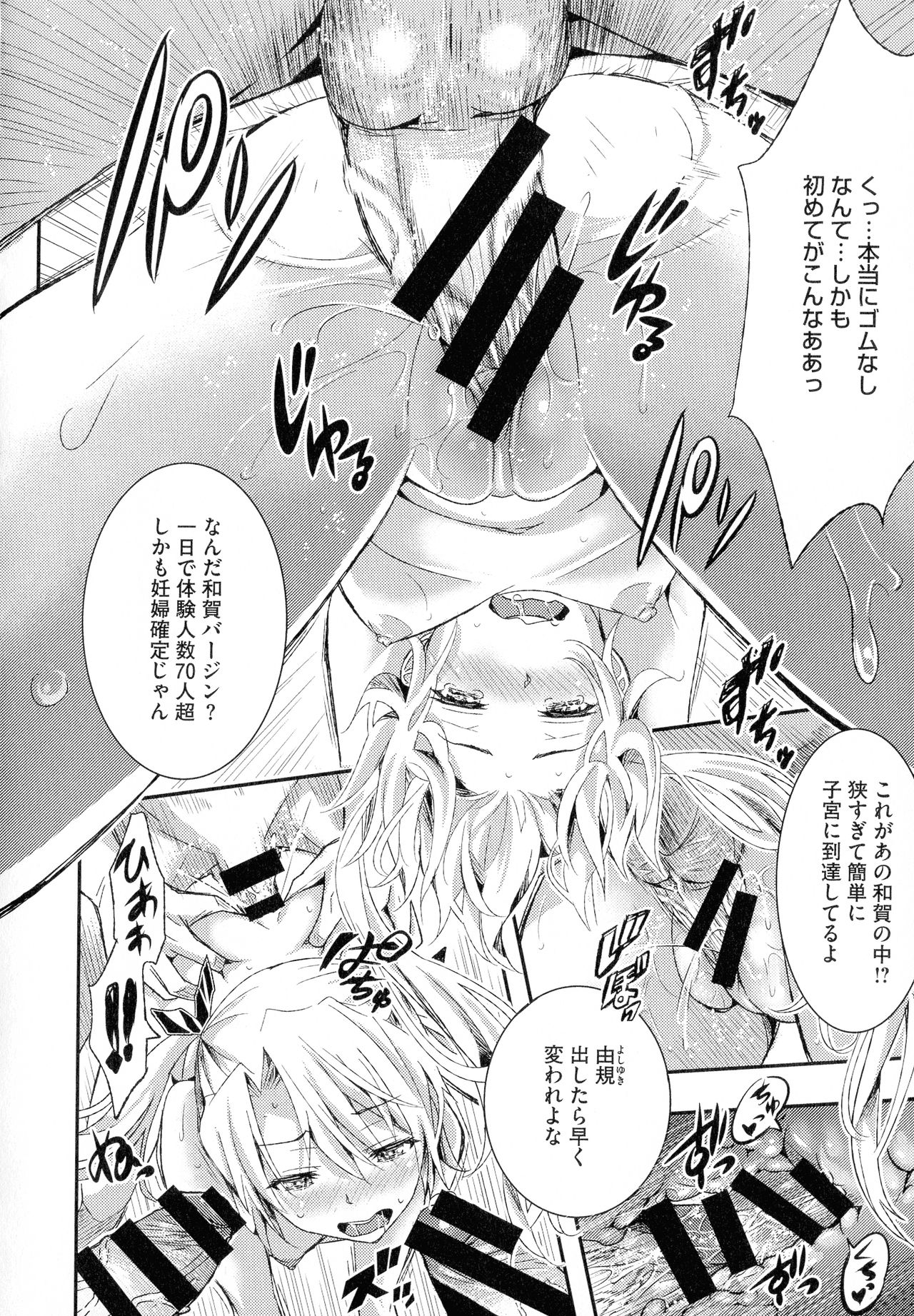 Tokusen ~Shiru~ - Page 60