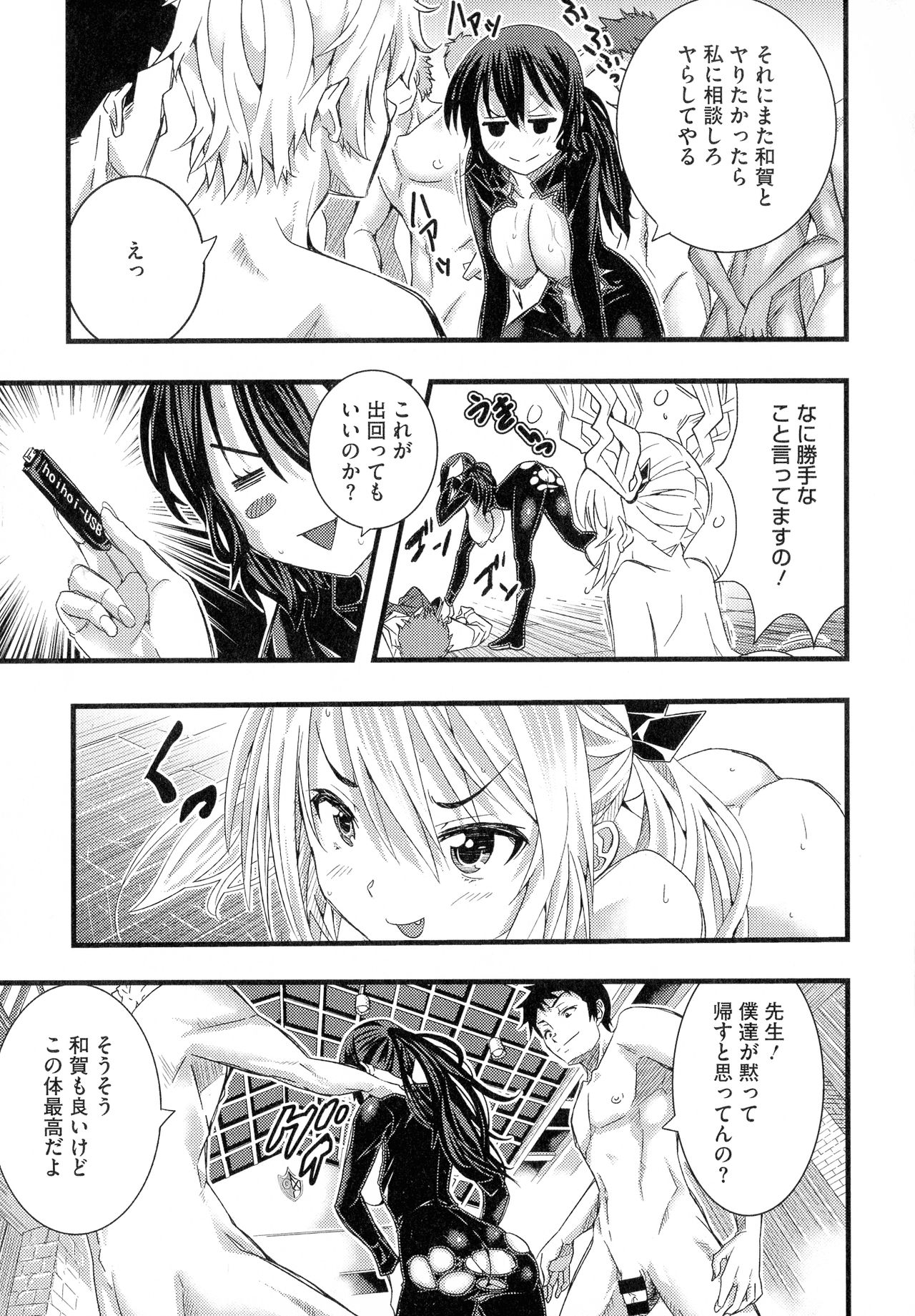 Tokusen ~Shiru~ - Page 84