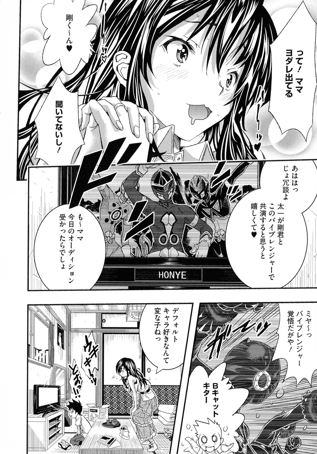 Tokusen ~Shiru~ - Page 90