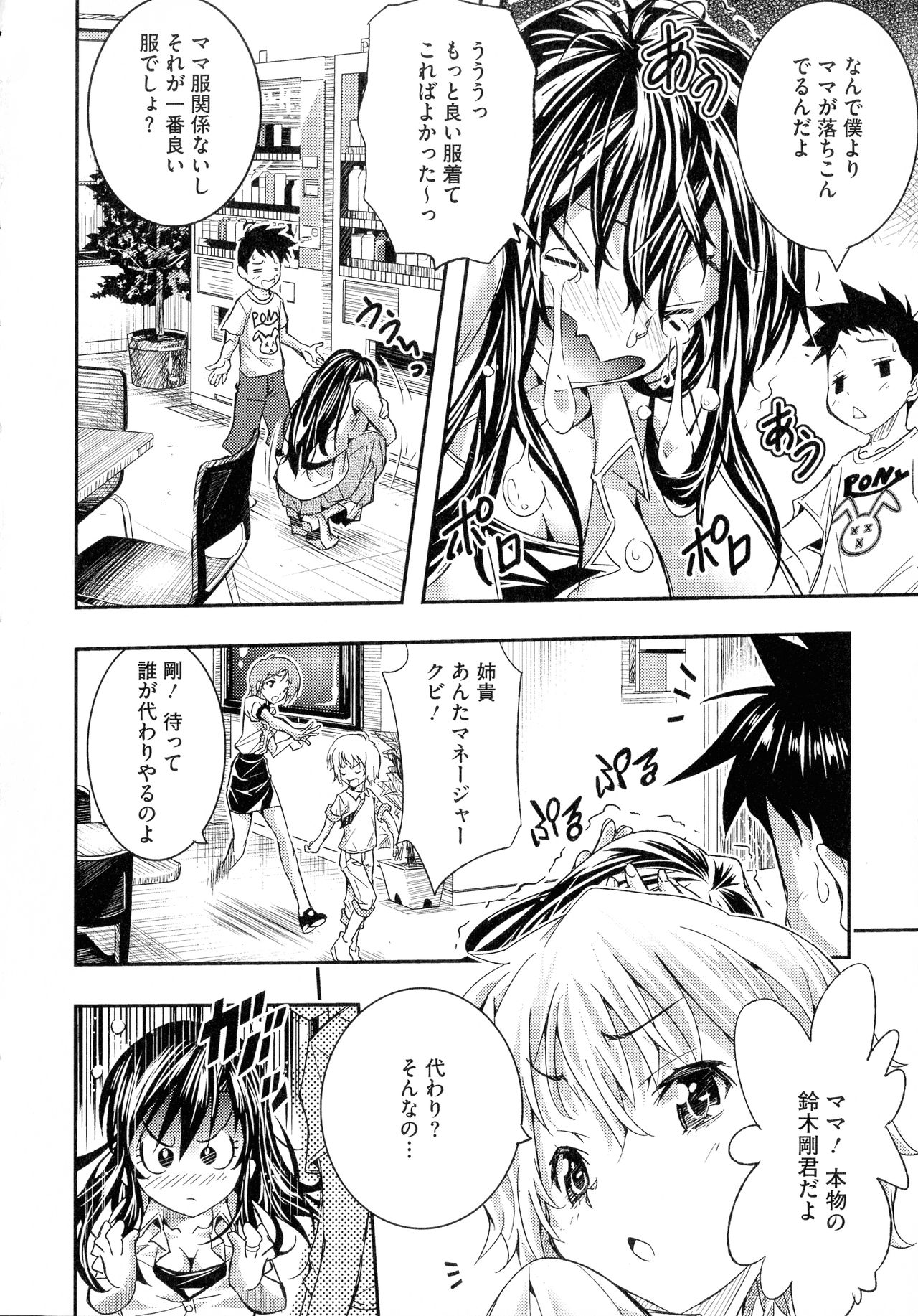 Tokusen ~Shiru~ - Page 94