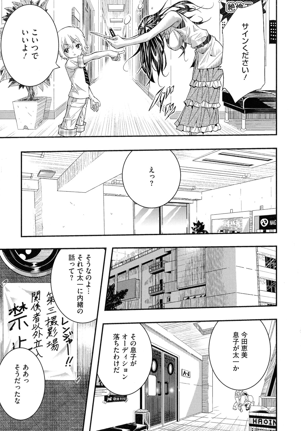 Tokusen ~Shiru~ - Page 95