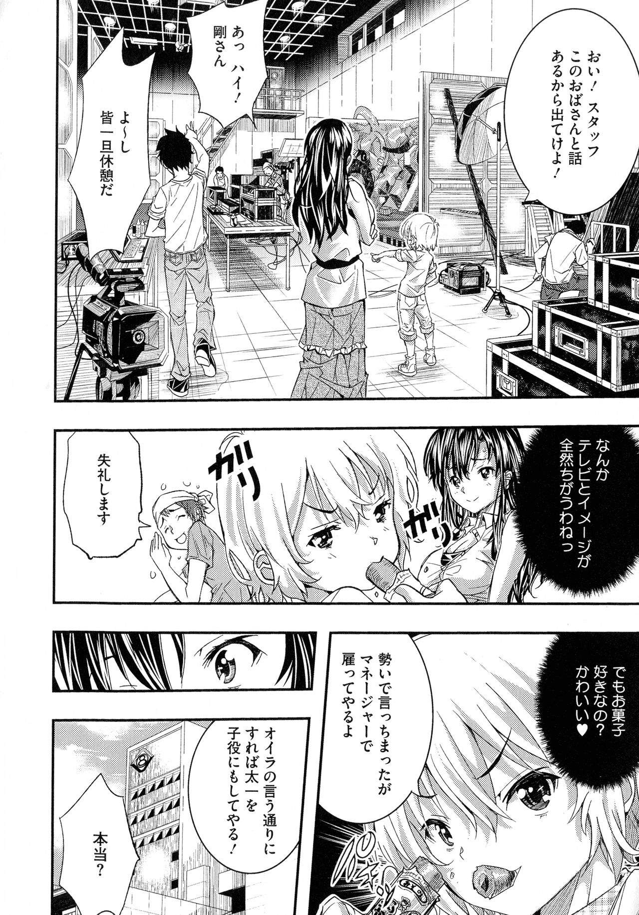 Tokusen ~Shiru~ - Page 96