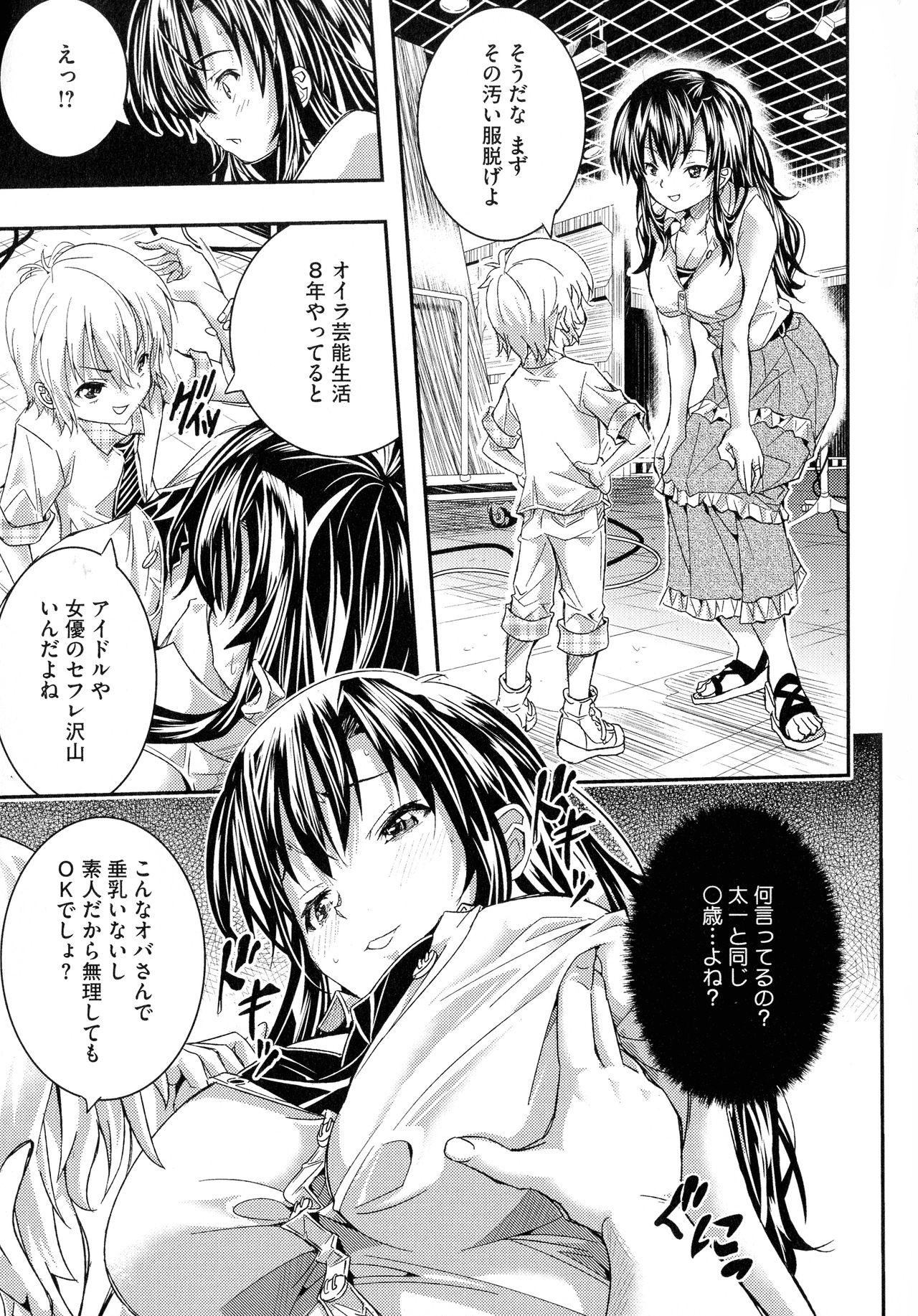 Tokusen ~Shiru~ - Page 97