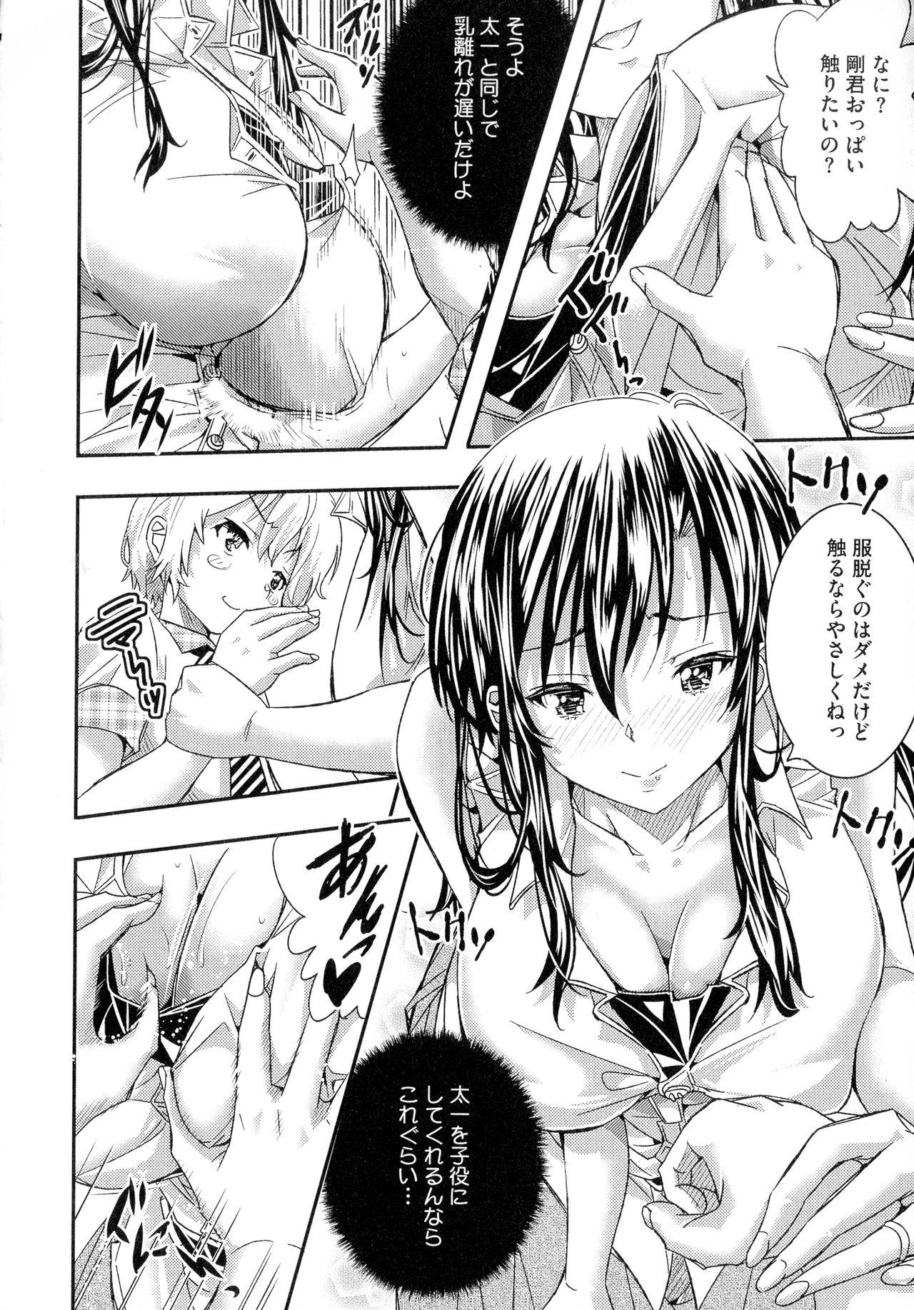 Tokusen ~Shiru~ - Page 98