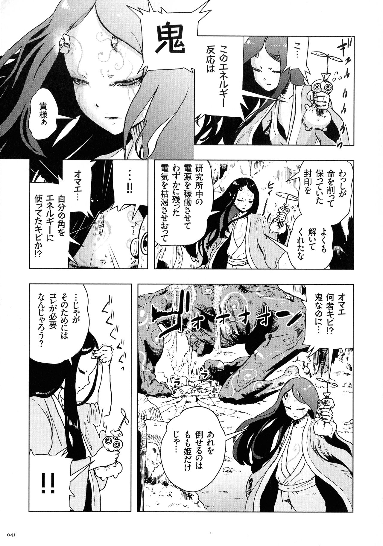Momohime - Page 41