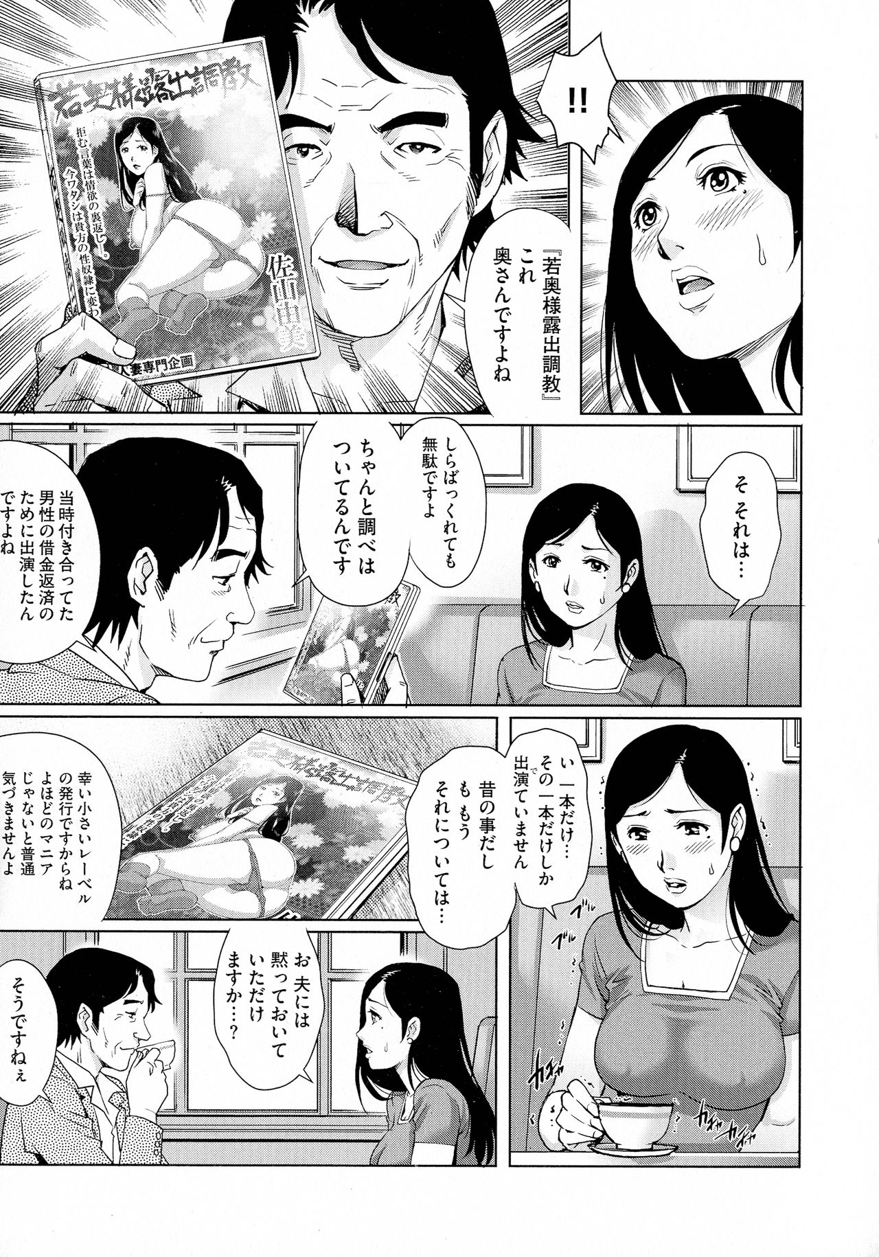 Netorare Aigan Tsuma - Page 127