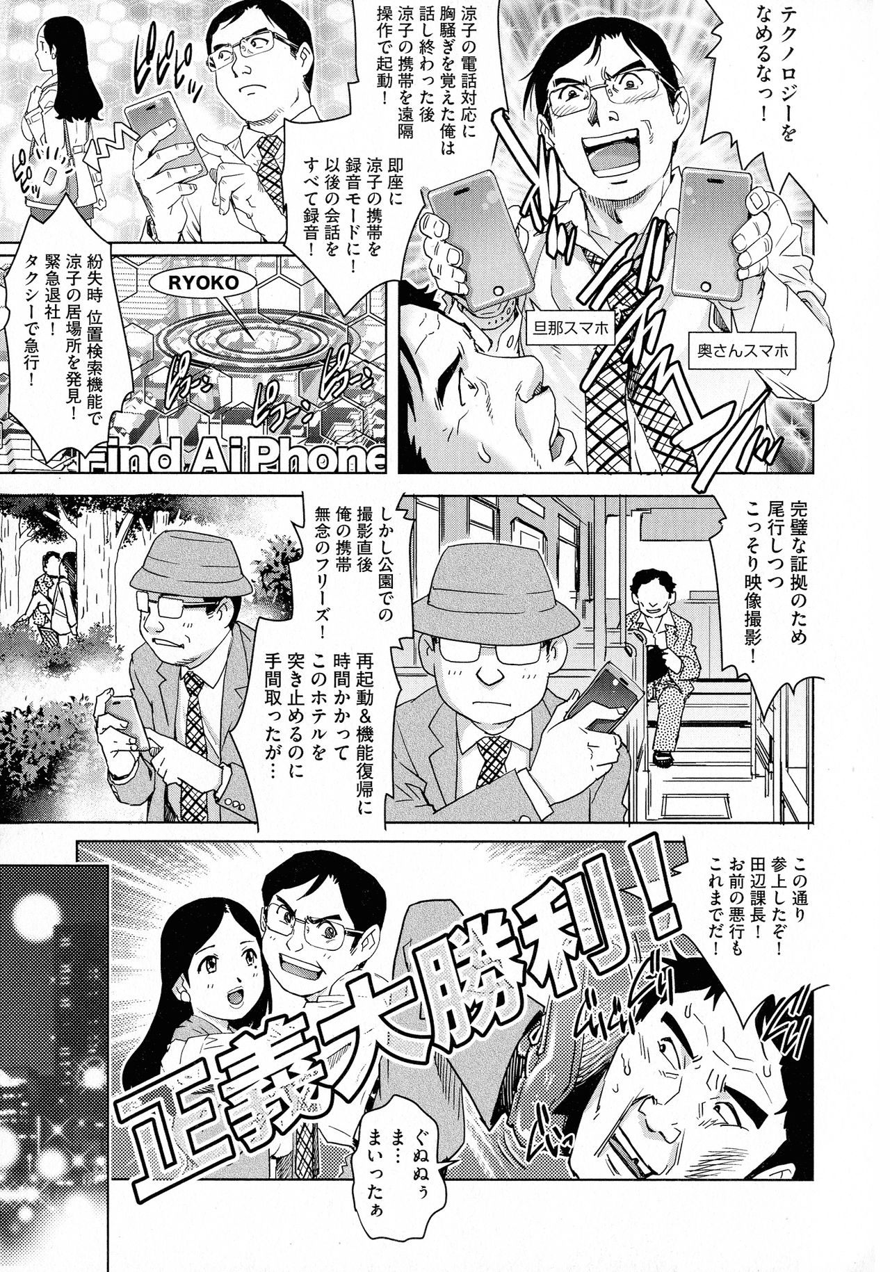 Netorare Aigan Tsuma - Page 147
