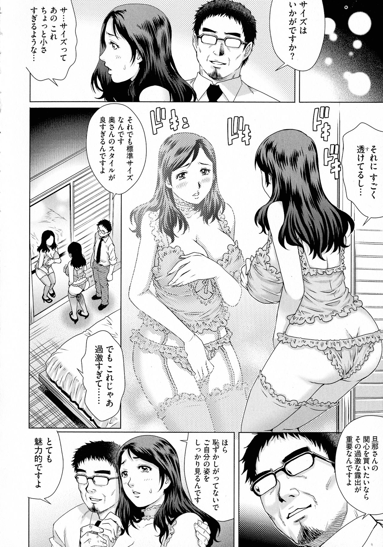 Netorare Aigan Tsuma - Page 154